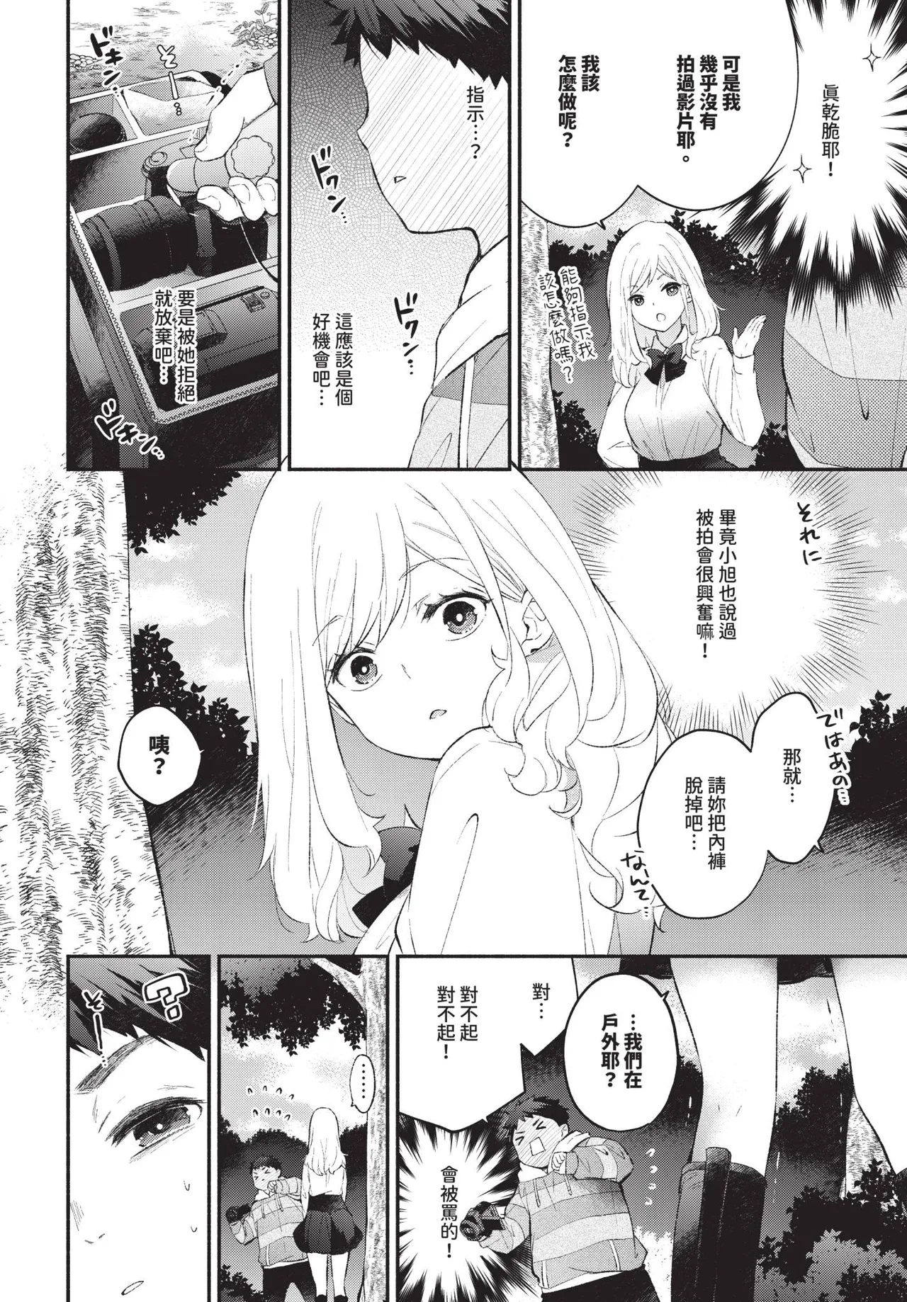 COMIC BAVEL 2025-07 page 88 - nakadashi paizuri hentai manga - read online free