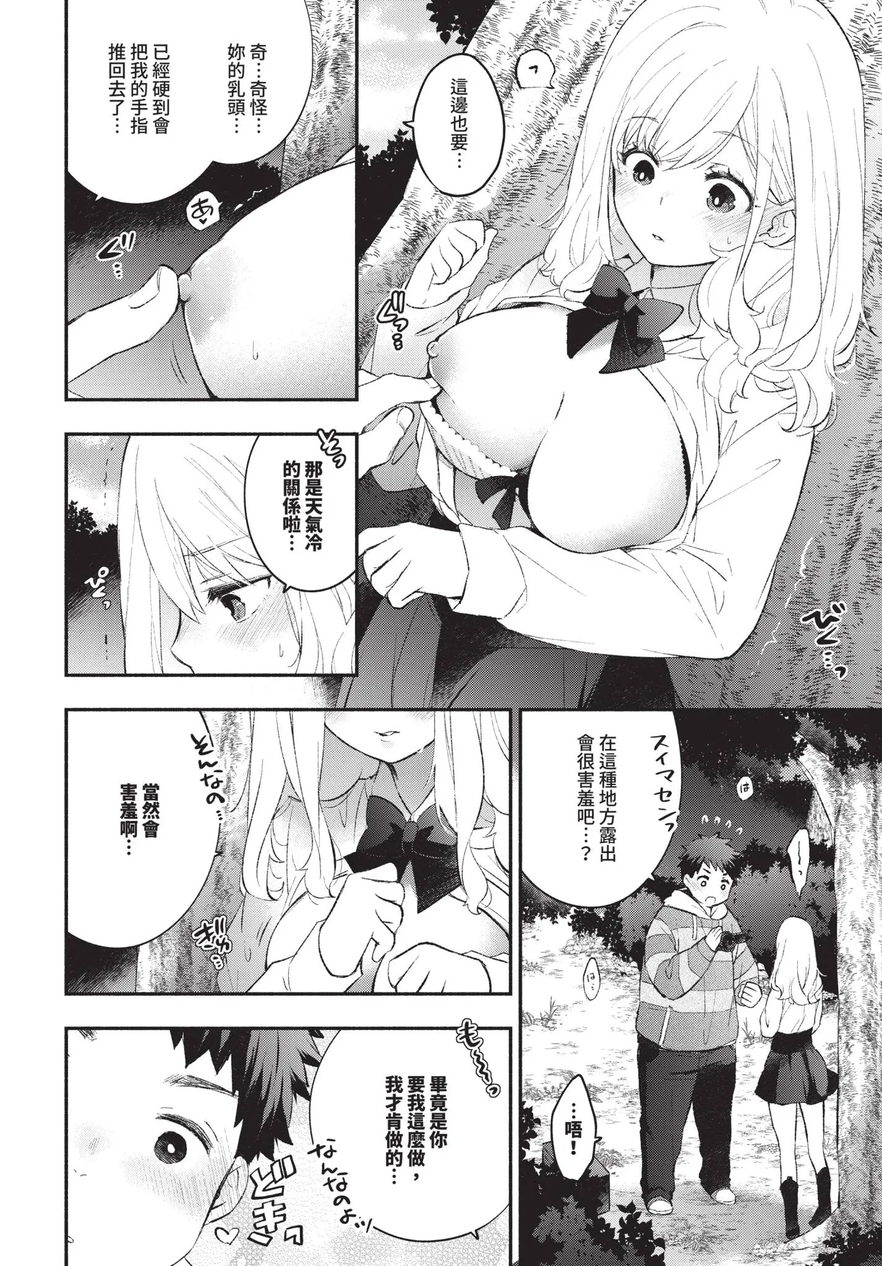 COMIC BAVEL 2025-07 page 92 - nakadashi paizuri hentai manga - read online free