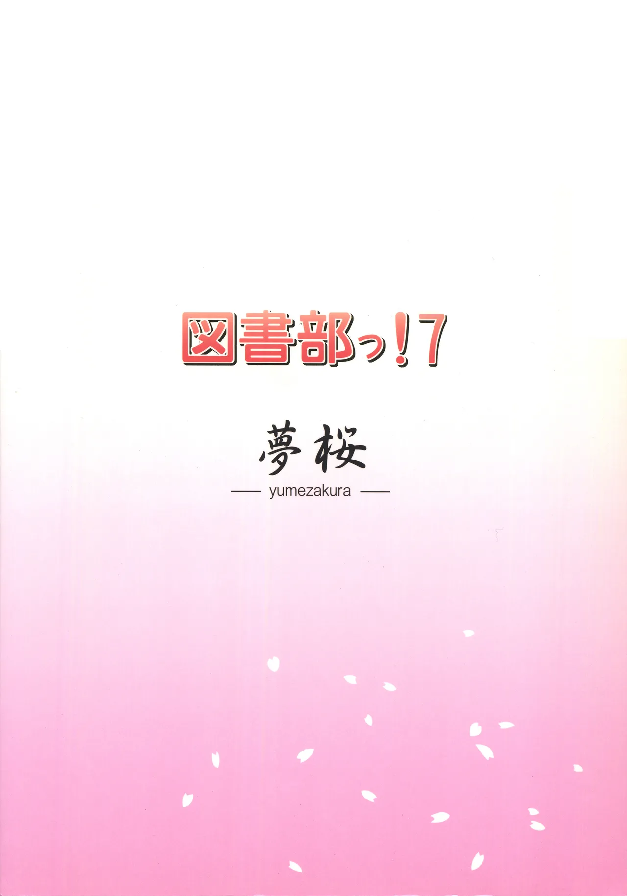 Toshobu! 7 page 18 featuring tsugumi shirasaki daitoshokan no hitsujikai parody - big breasts swimsuit hentai manga - read online free