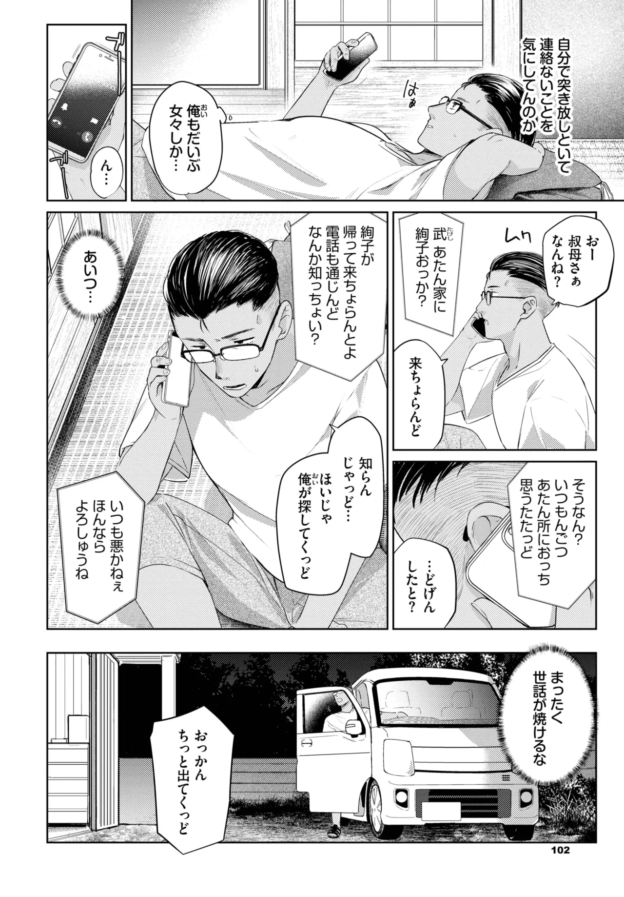 COMIC BAVEL 2025-08 - Page 102