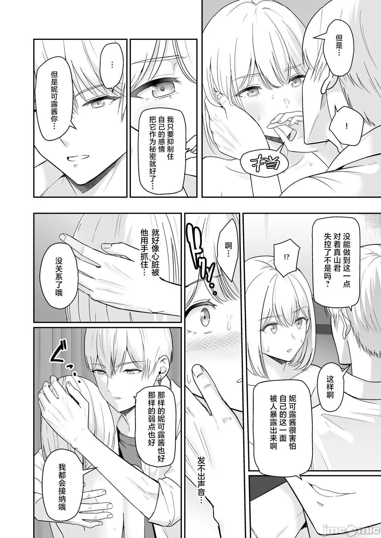 Kimi ga Tame. 4 page 125 original parody - schoolboy uniform netorare hentai manga - read online free