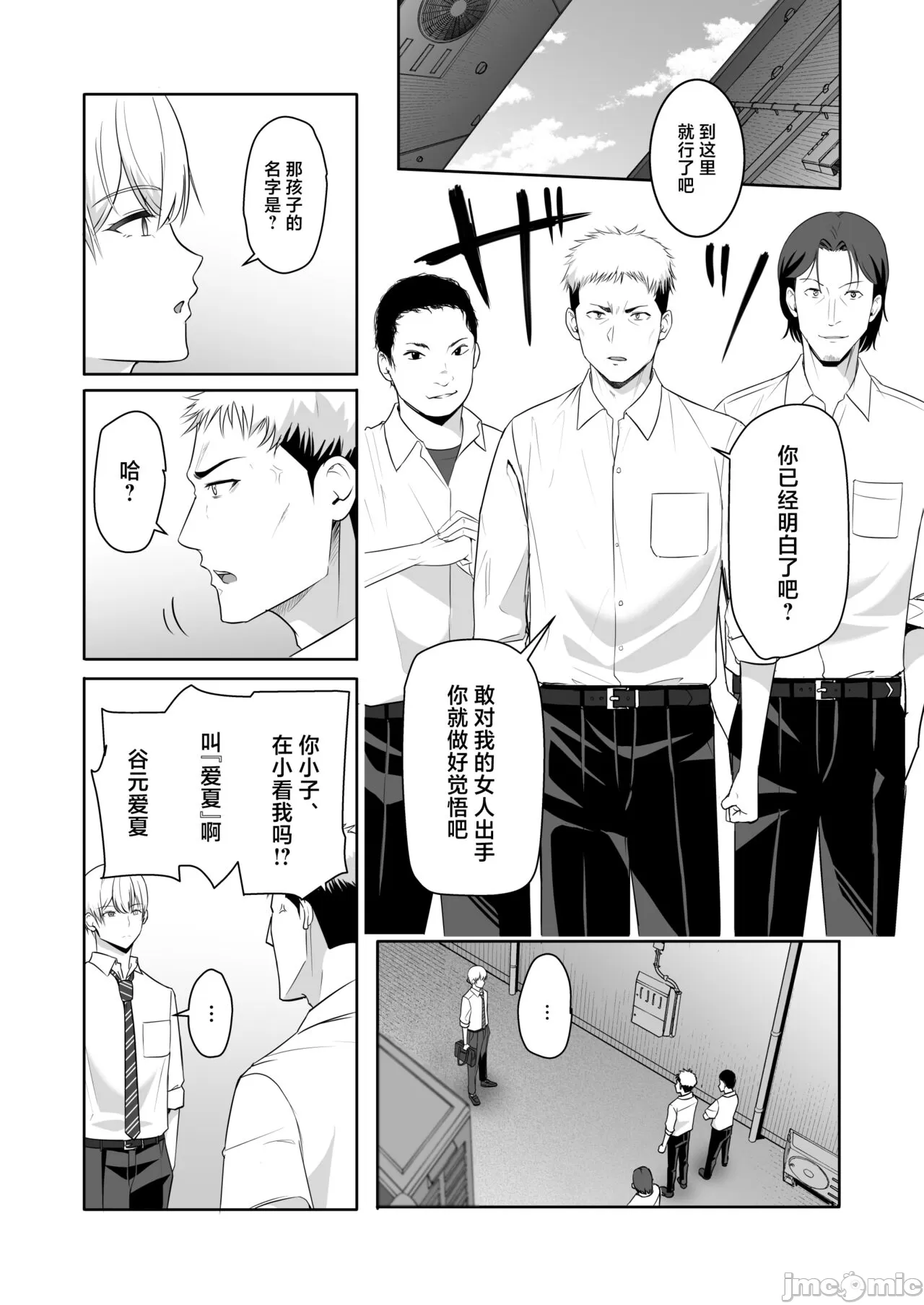 Kimi ga Tame. 4 - Page 39