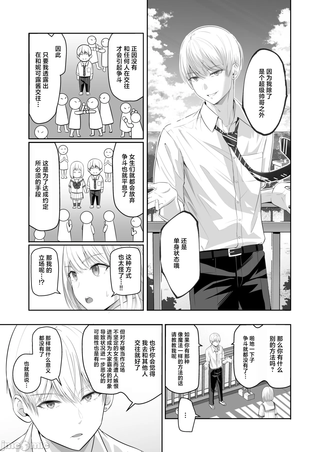 Kimi ga Tame. 4 - Page 50