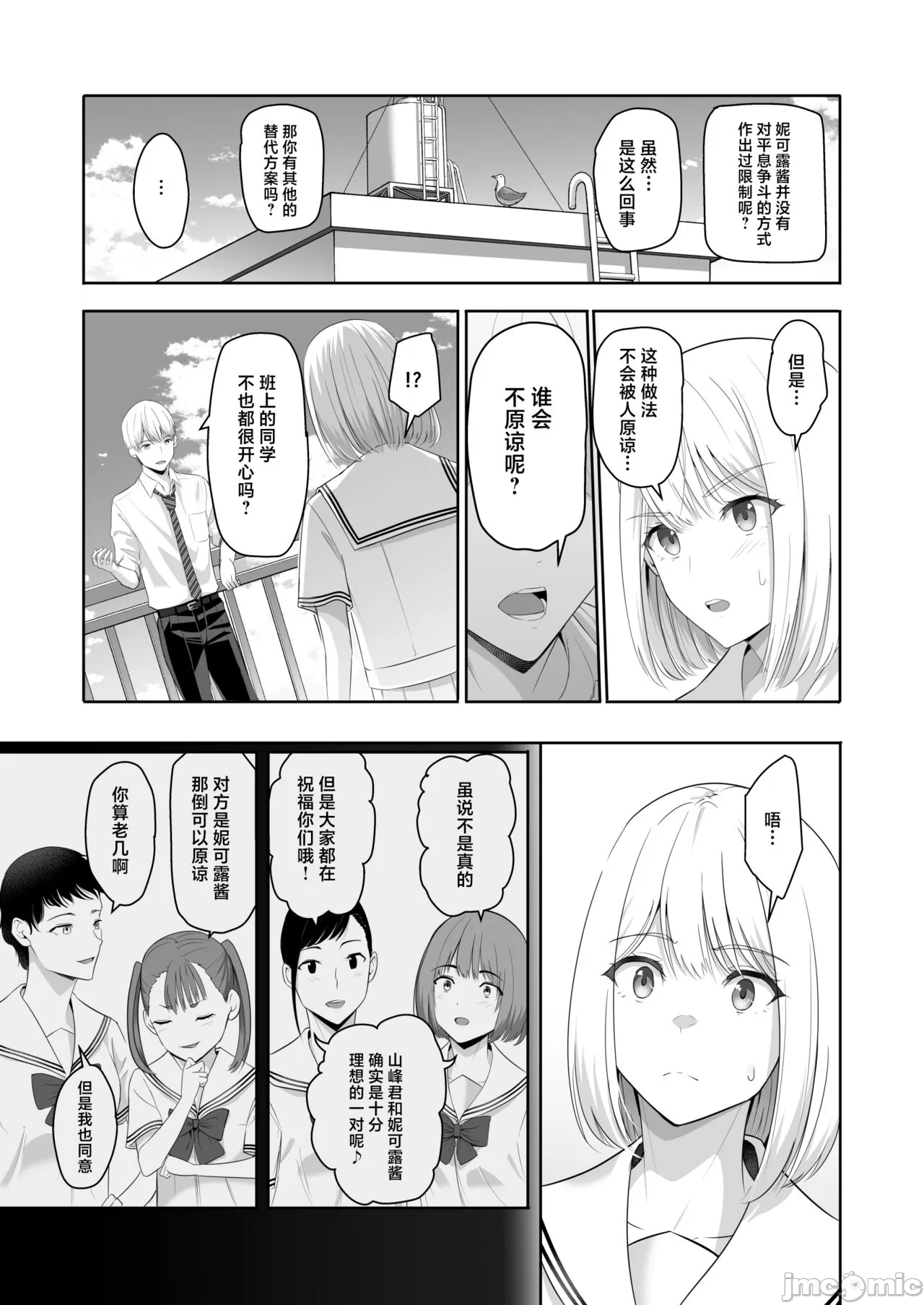 Kimi ga Tame. 4 - Page 52