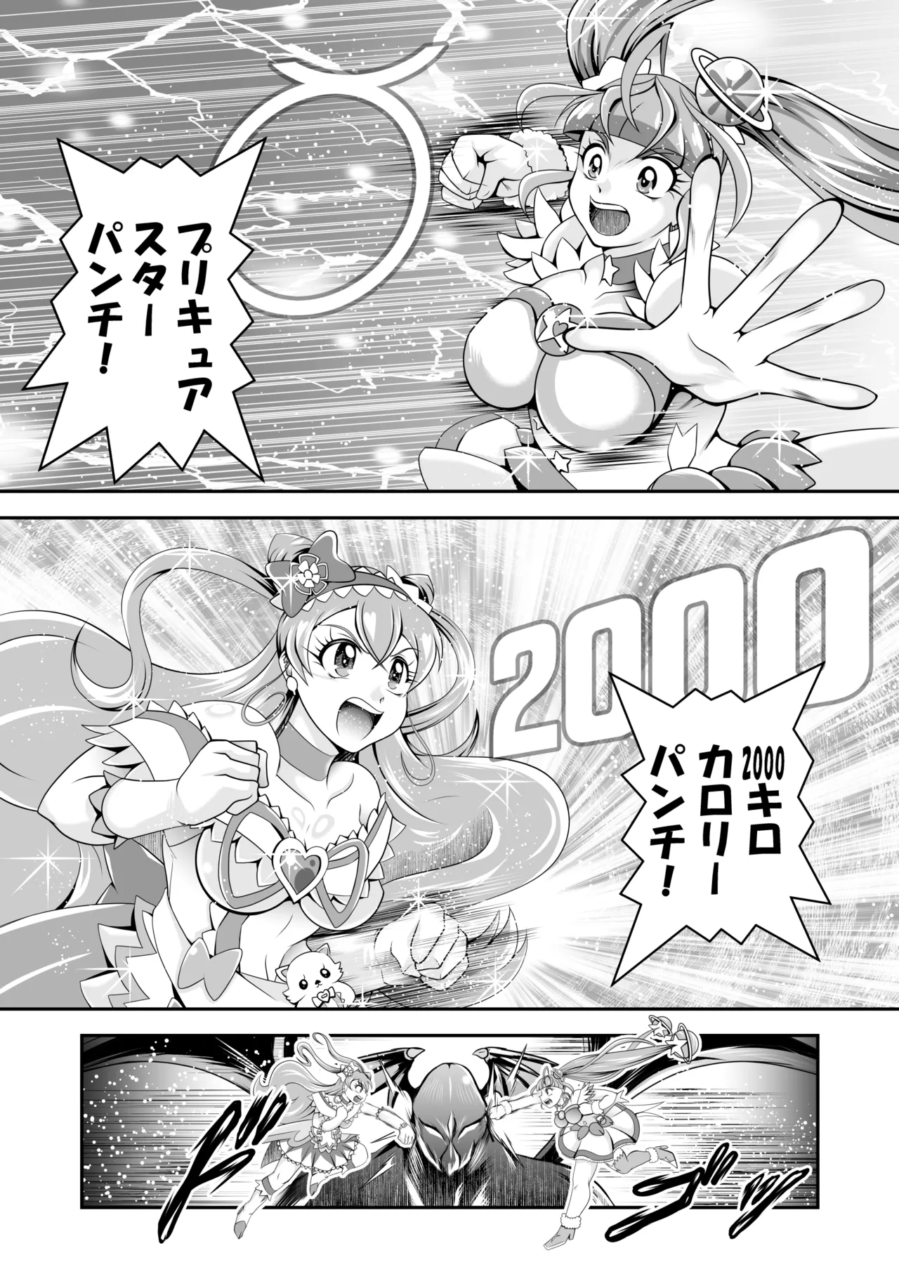 Onahon ★ All Stars EP01 - Page 13