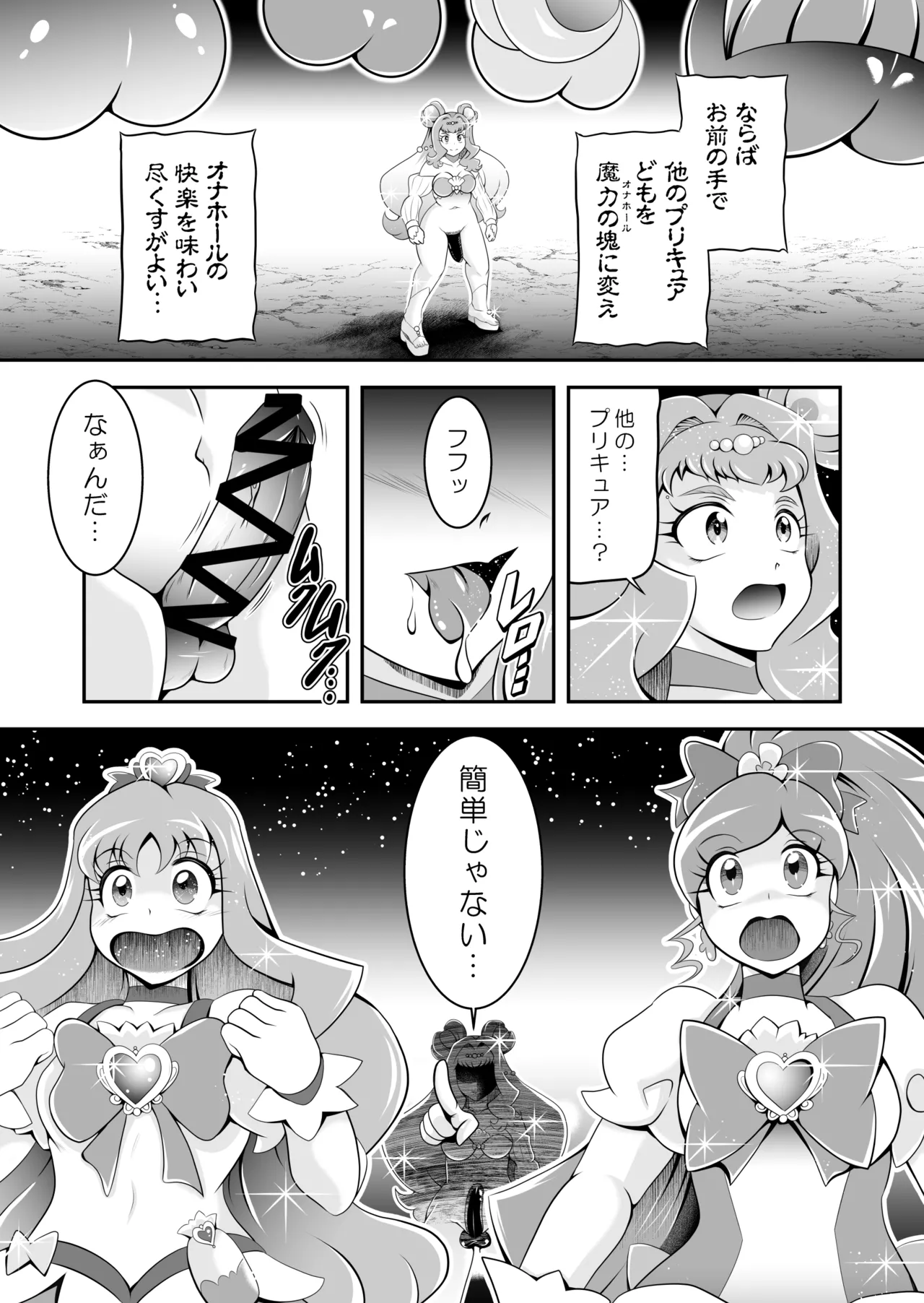 Onahon ★ All Stars EP01 - Page 71