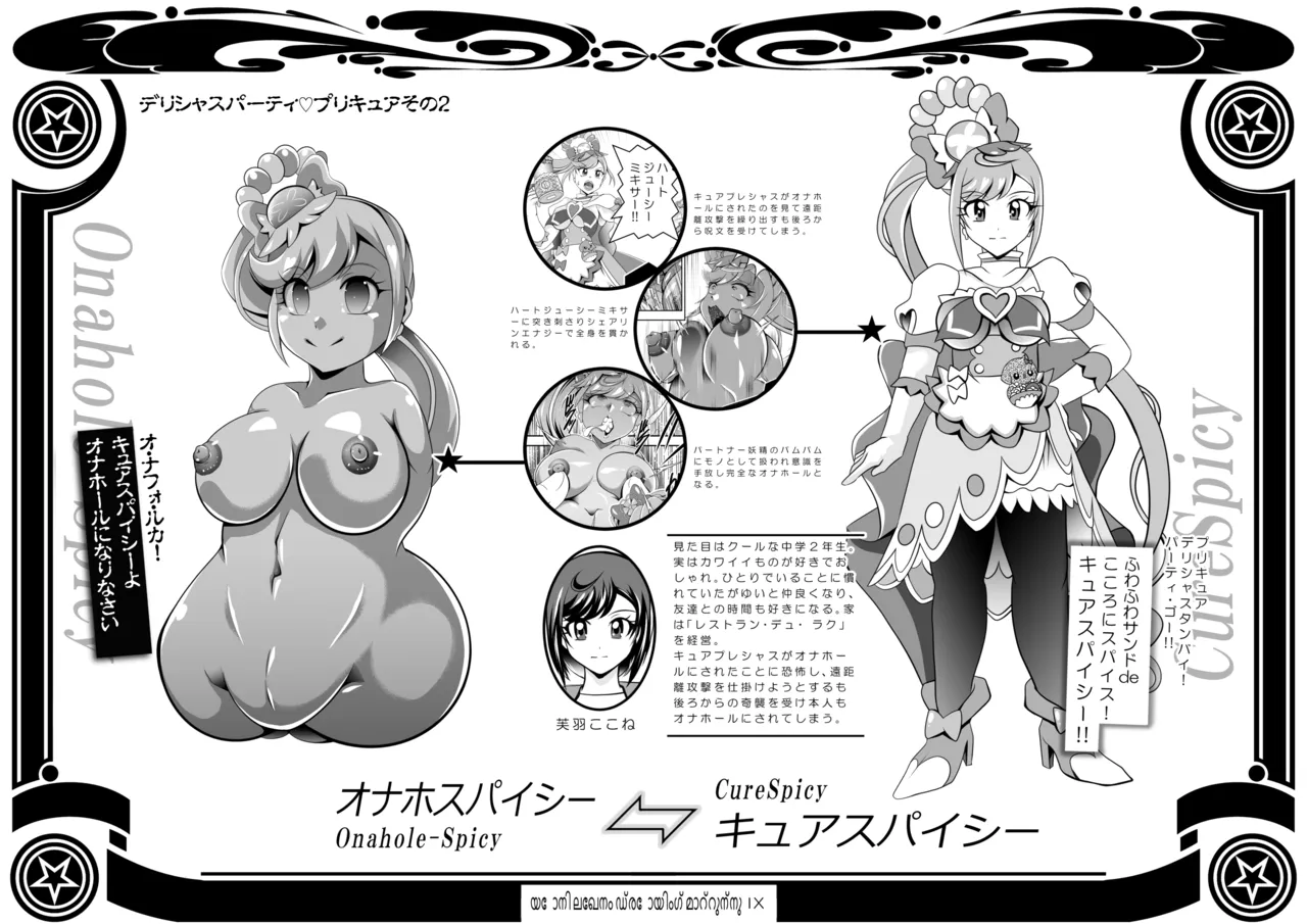 Onahon ★ All Stars EP01 page 80 featuring cure spicy pretty cure parody - futanari transformation hentai manga - read online free