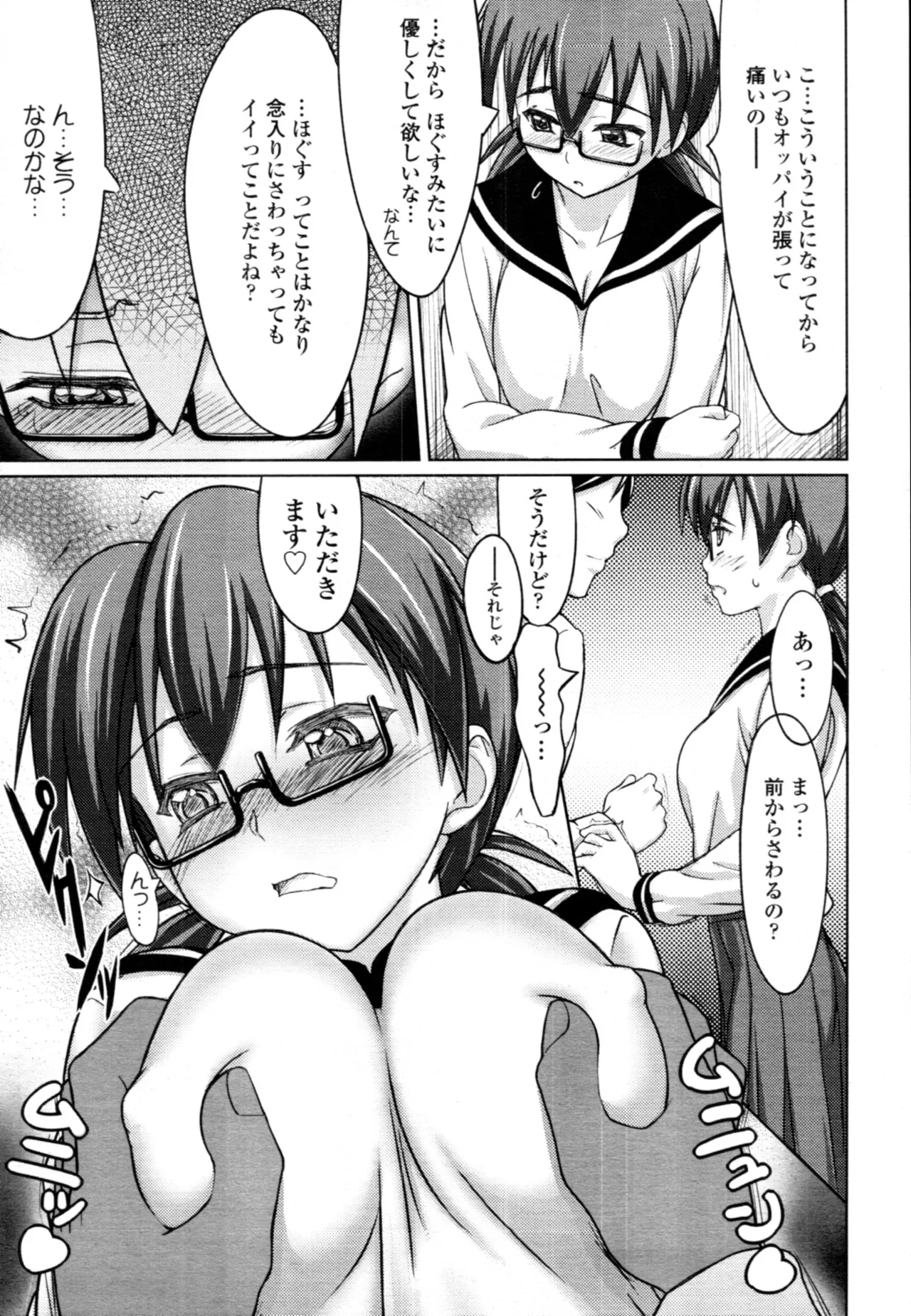 Chijoha Digital page 13 - glasses schoolgirl uniform hentai manga - read online free