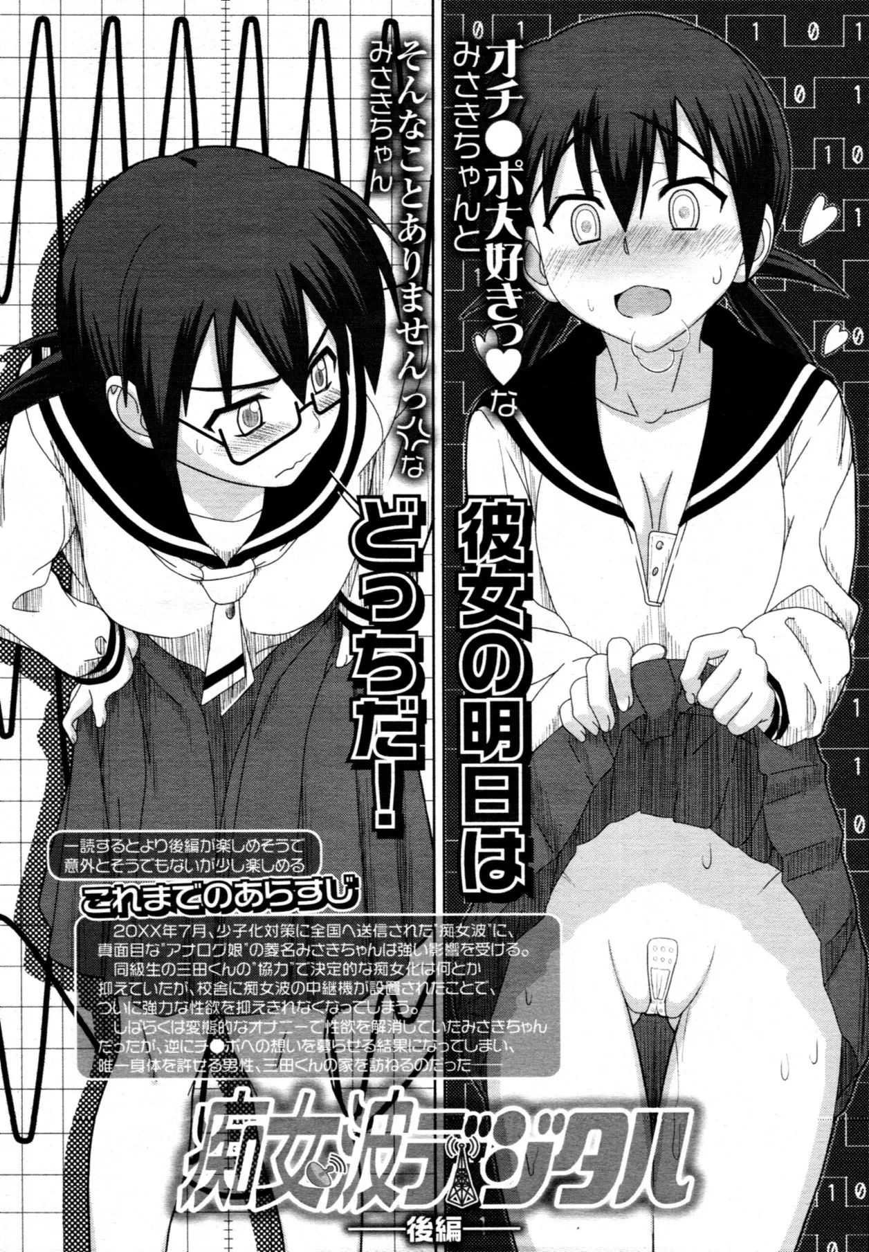 Chijoha Digital page 50 - glasses schoolgirl uniform hentai manga - read online free