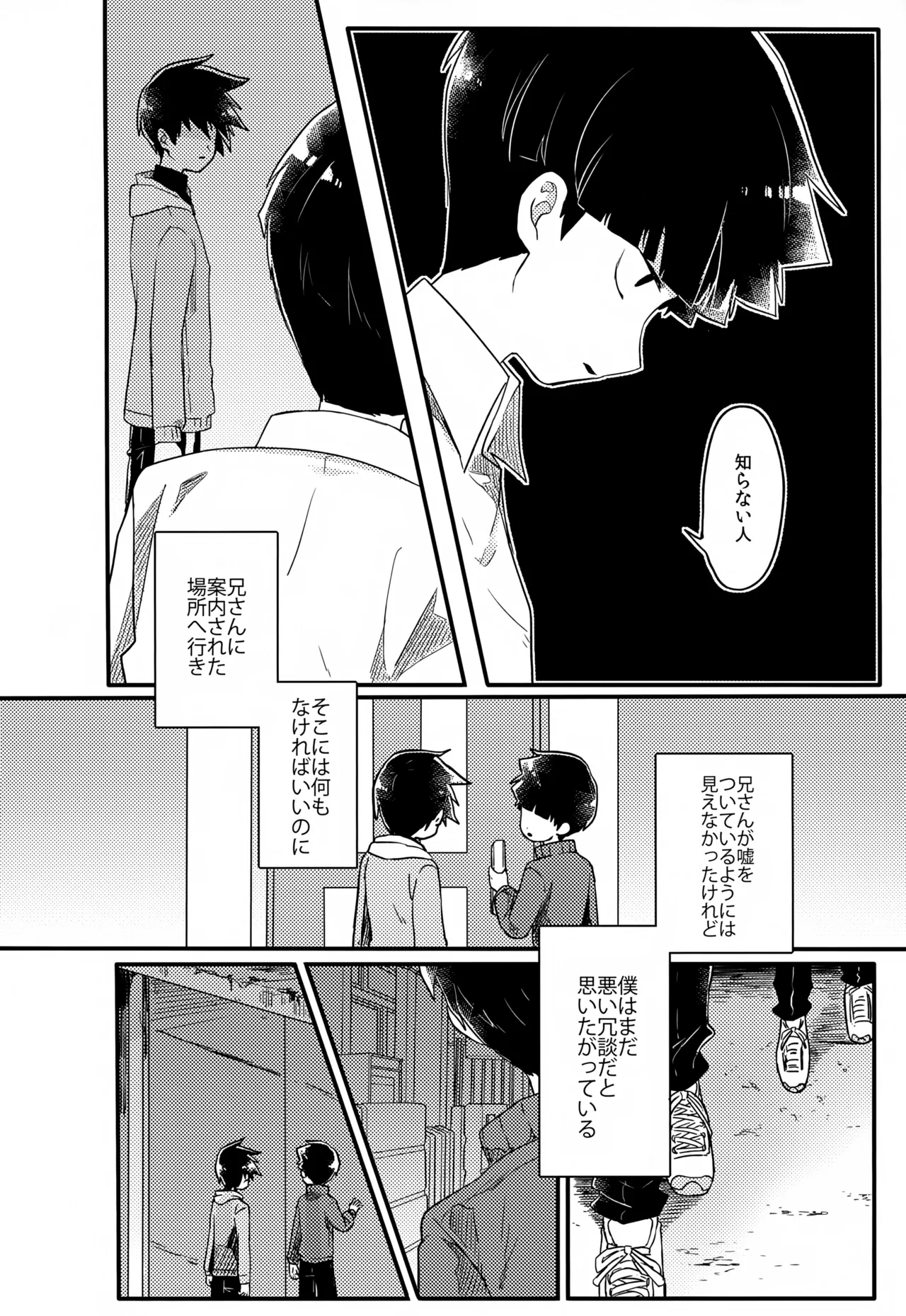 Yasashii Sou Kizu - Page 105