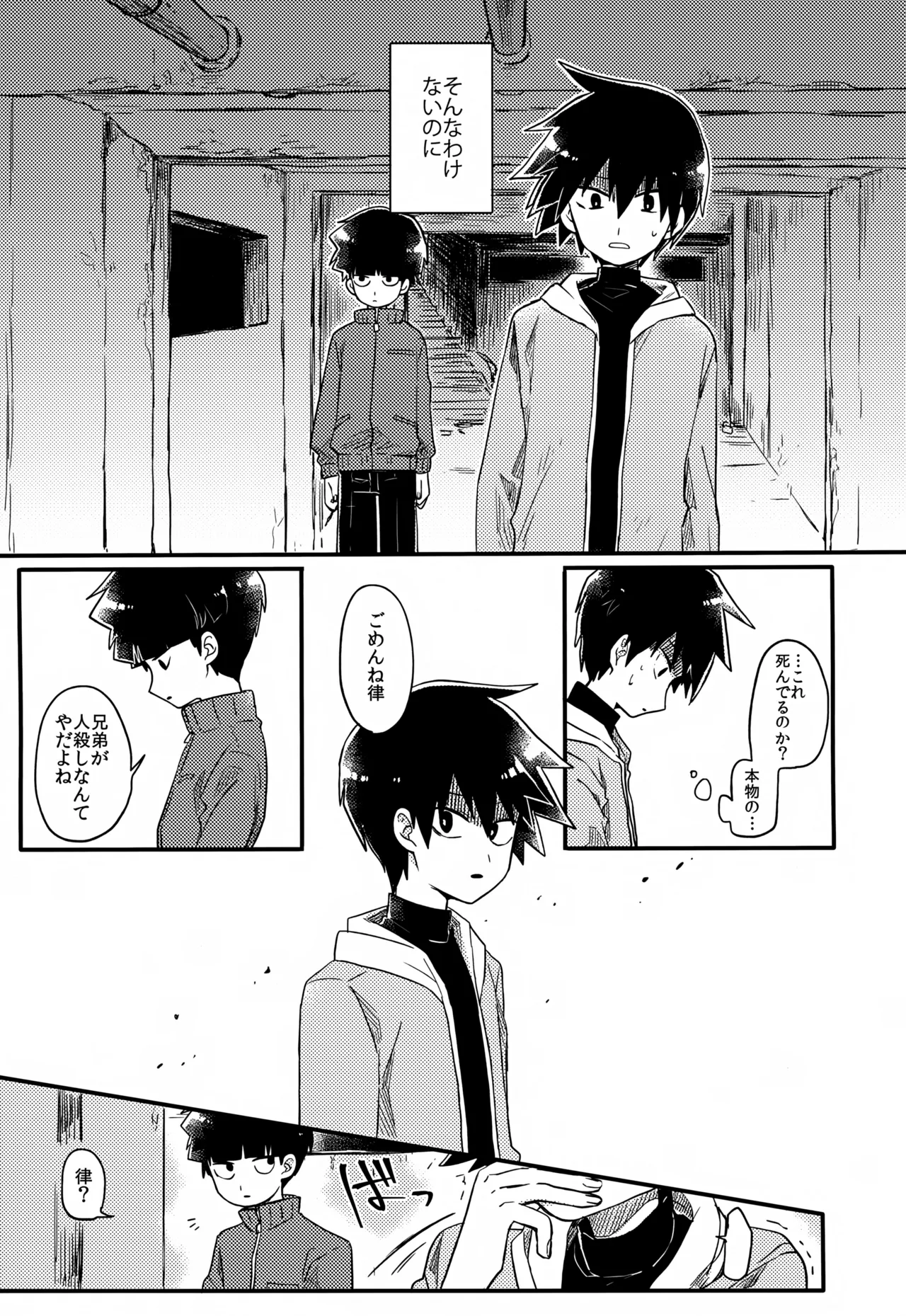 Yasashii Sou Kizu - Page 106