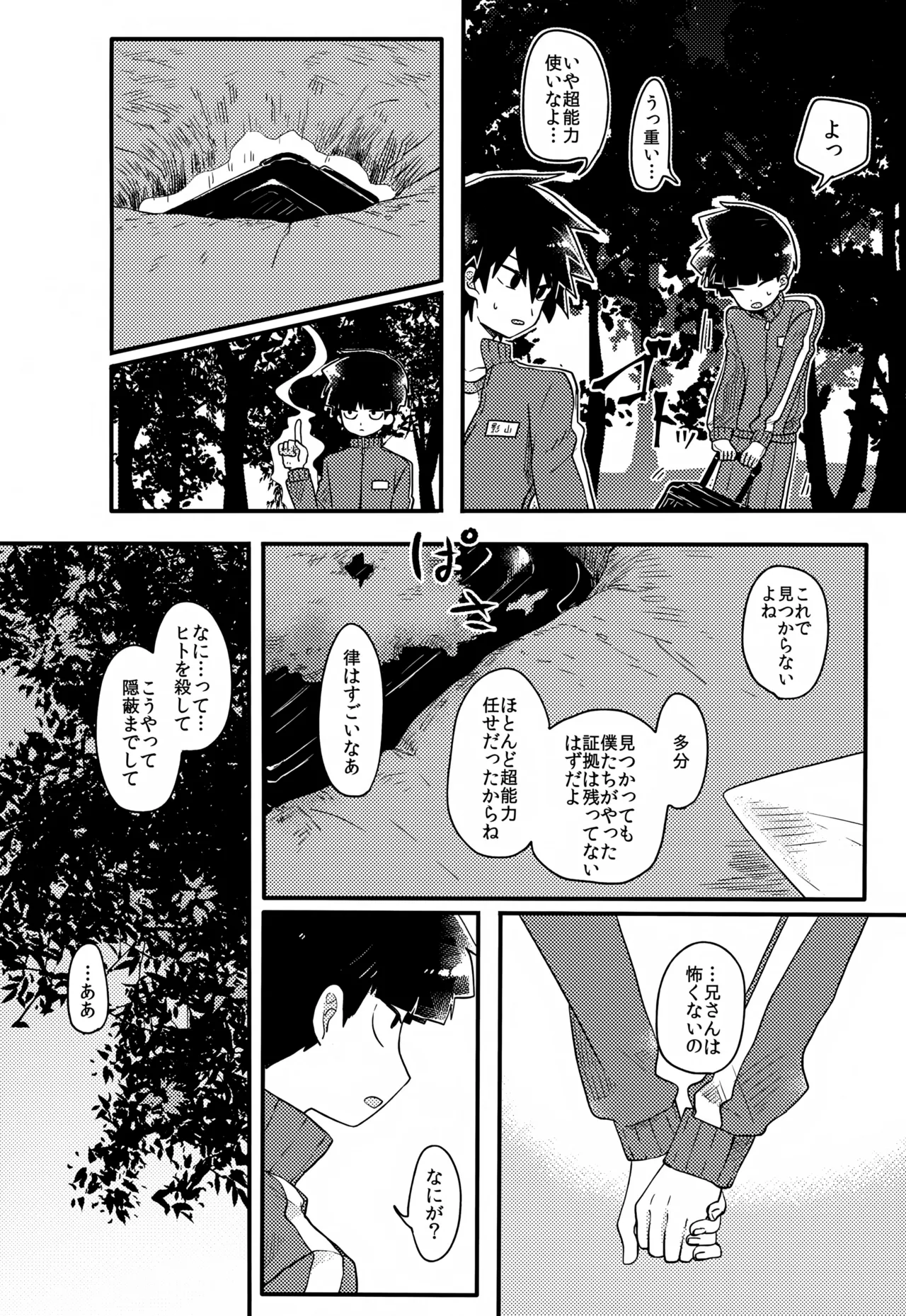Yasashii Sou Kizu - Page 111