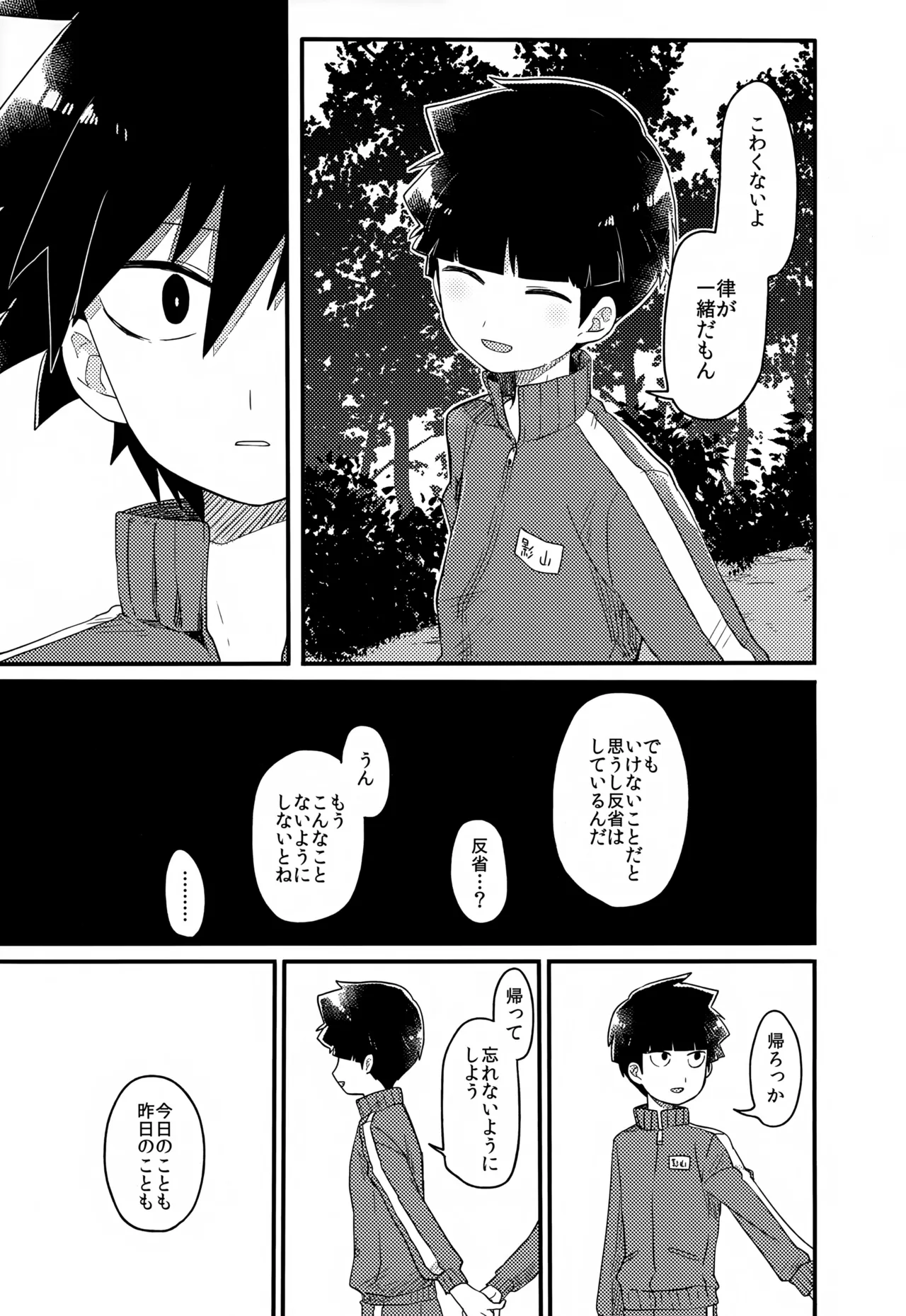 Yasashii Sou Kizu - Page 112