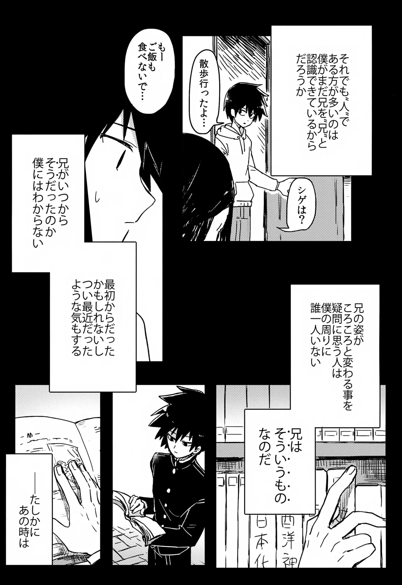Yasashii Sou Kizu - Page 118