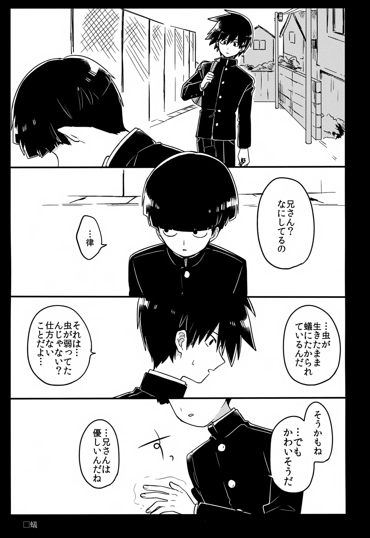 Yasashii Sou Kizu - Page 130