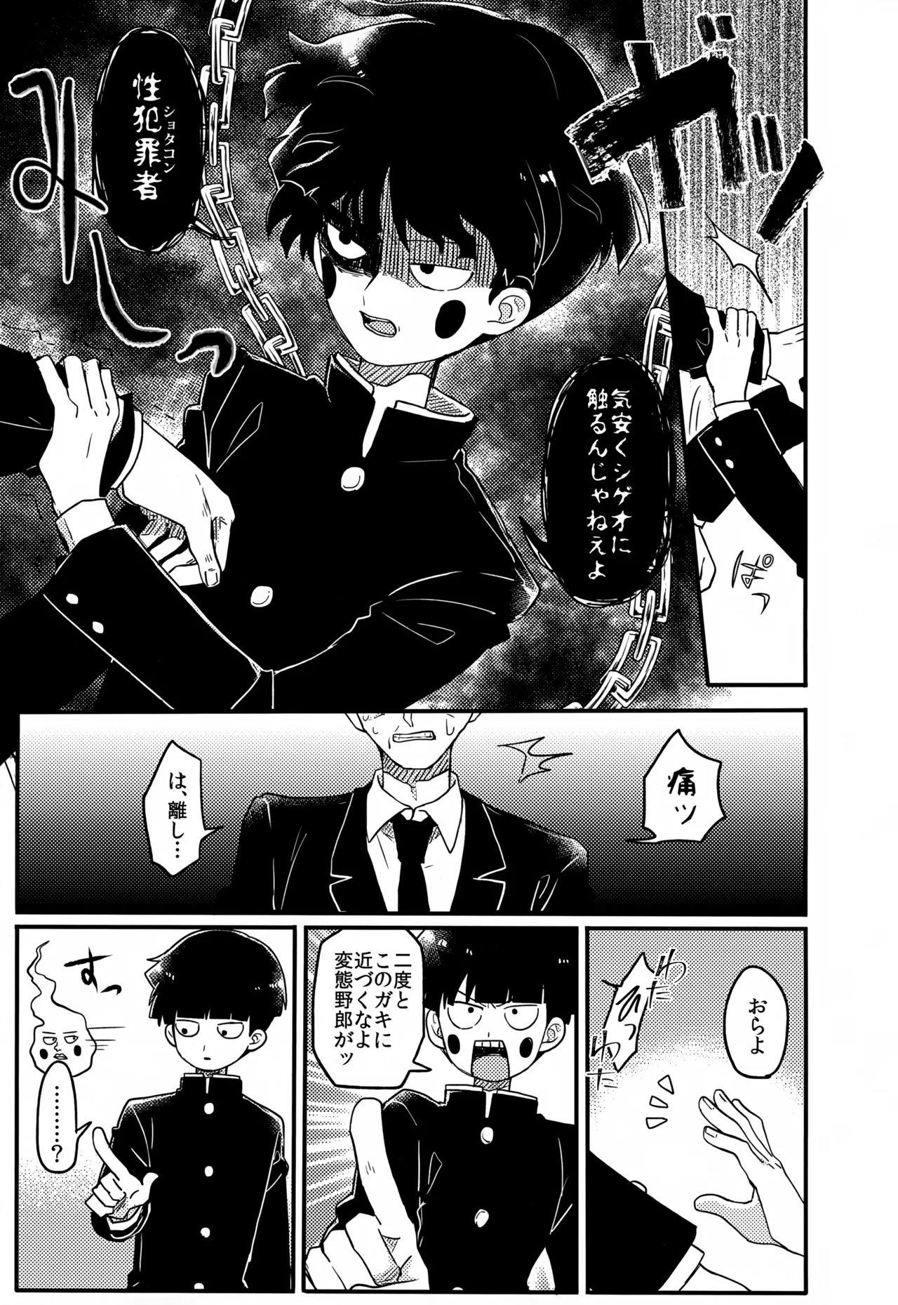 Yasashii Sou Kizu - Page 152