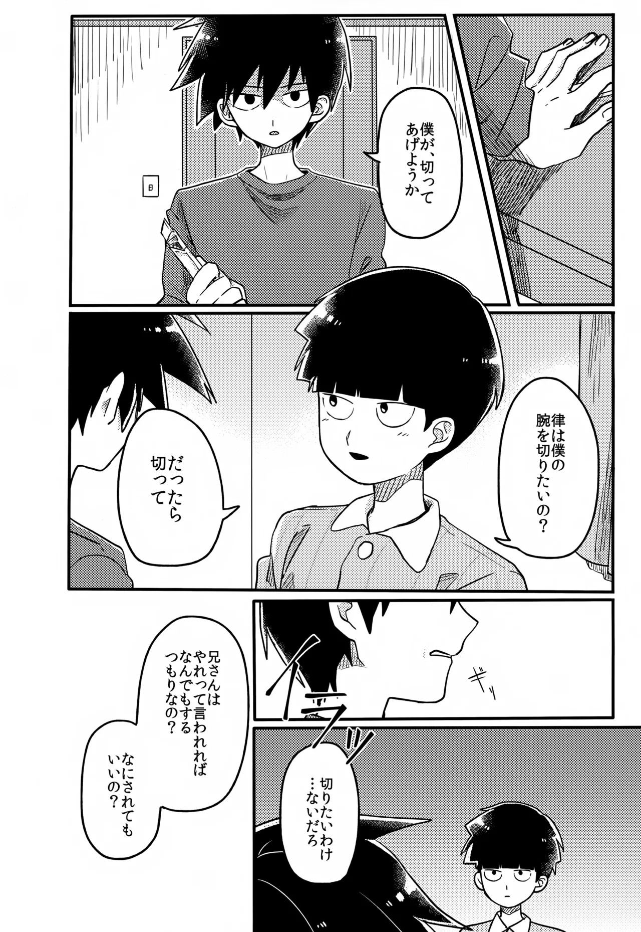 Yasashii Sou Kizu - Page 165