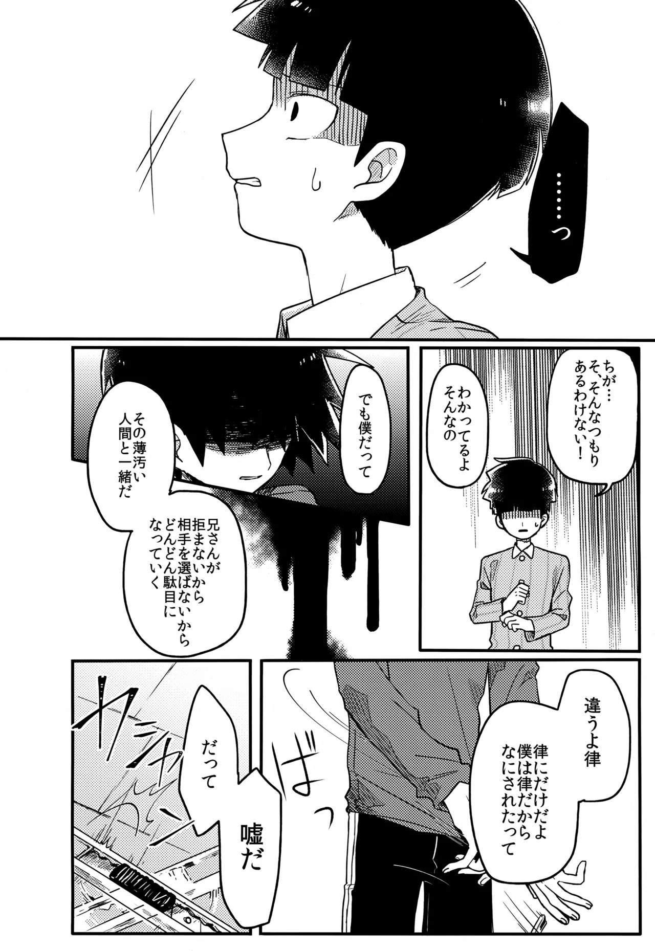 Yasashii Sou Kizu - Page 167