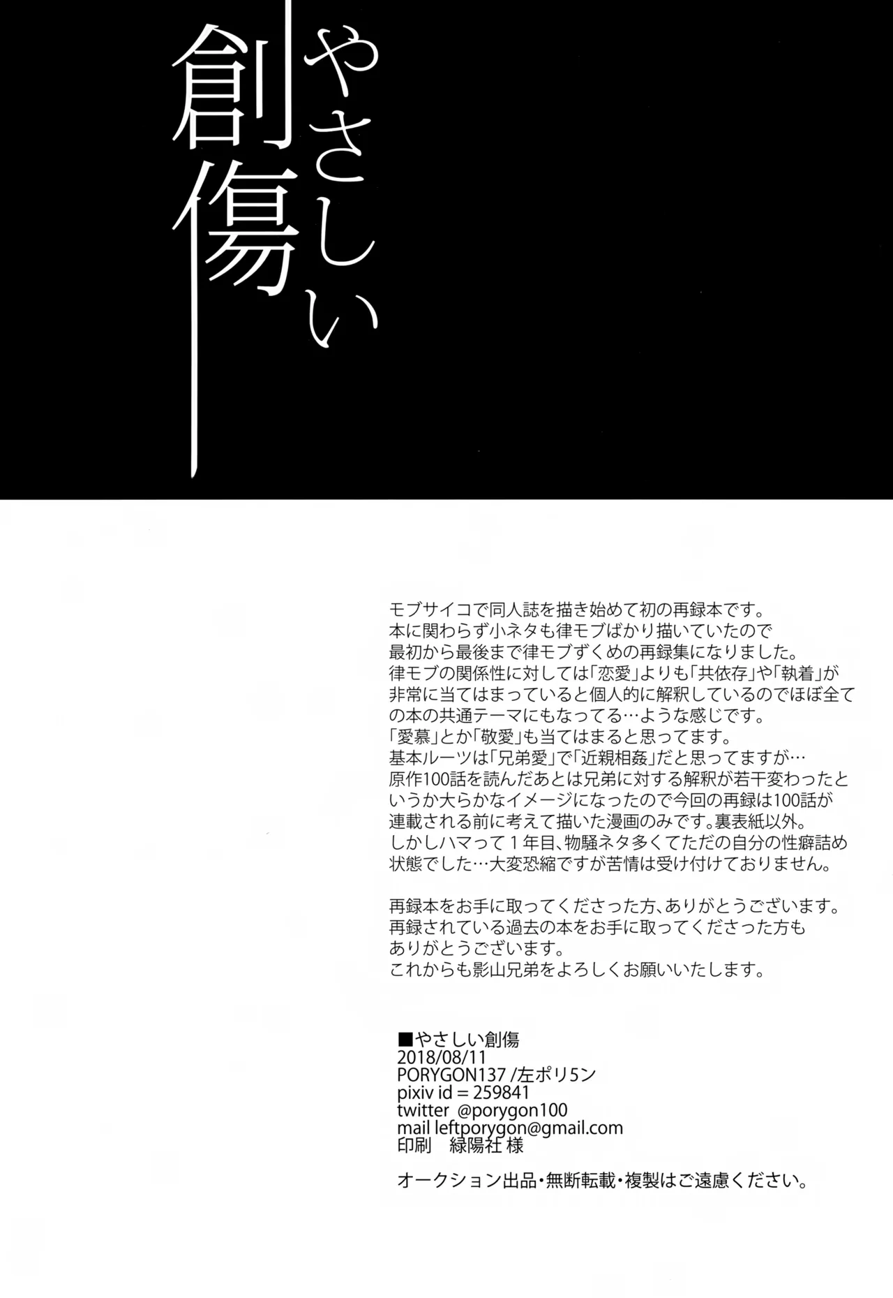 Yasashii Sou Kizu - Page 187