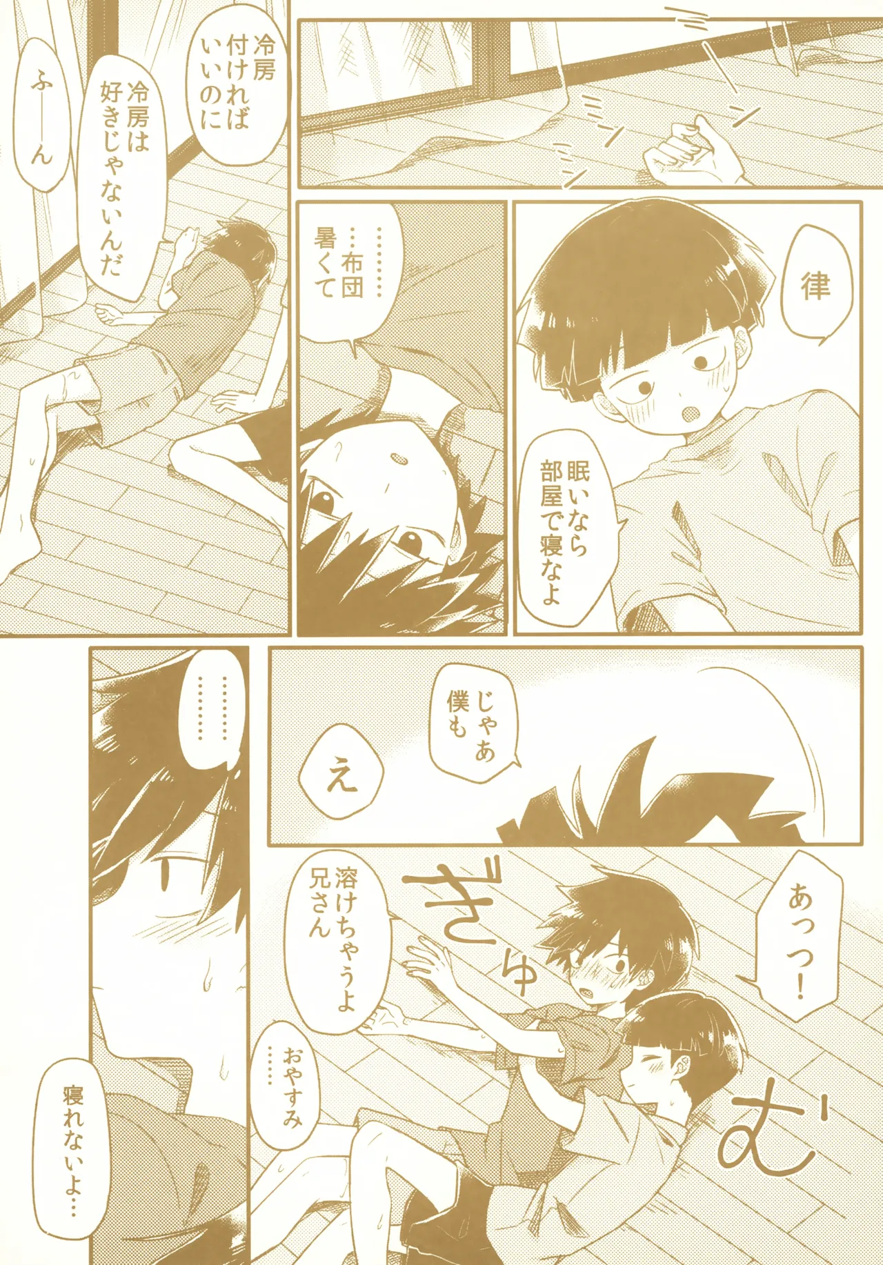 Yasashii Sou Kizu - Page 188