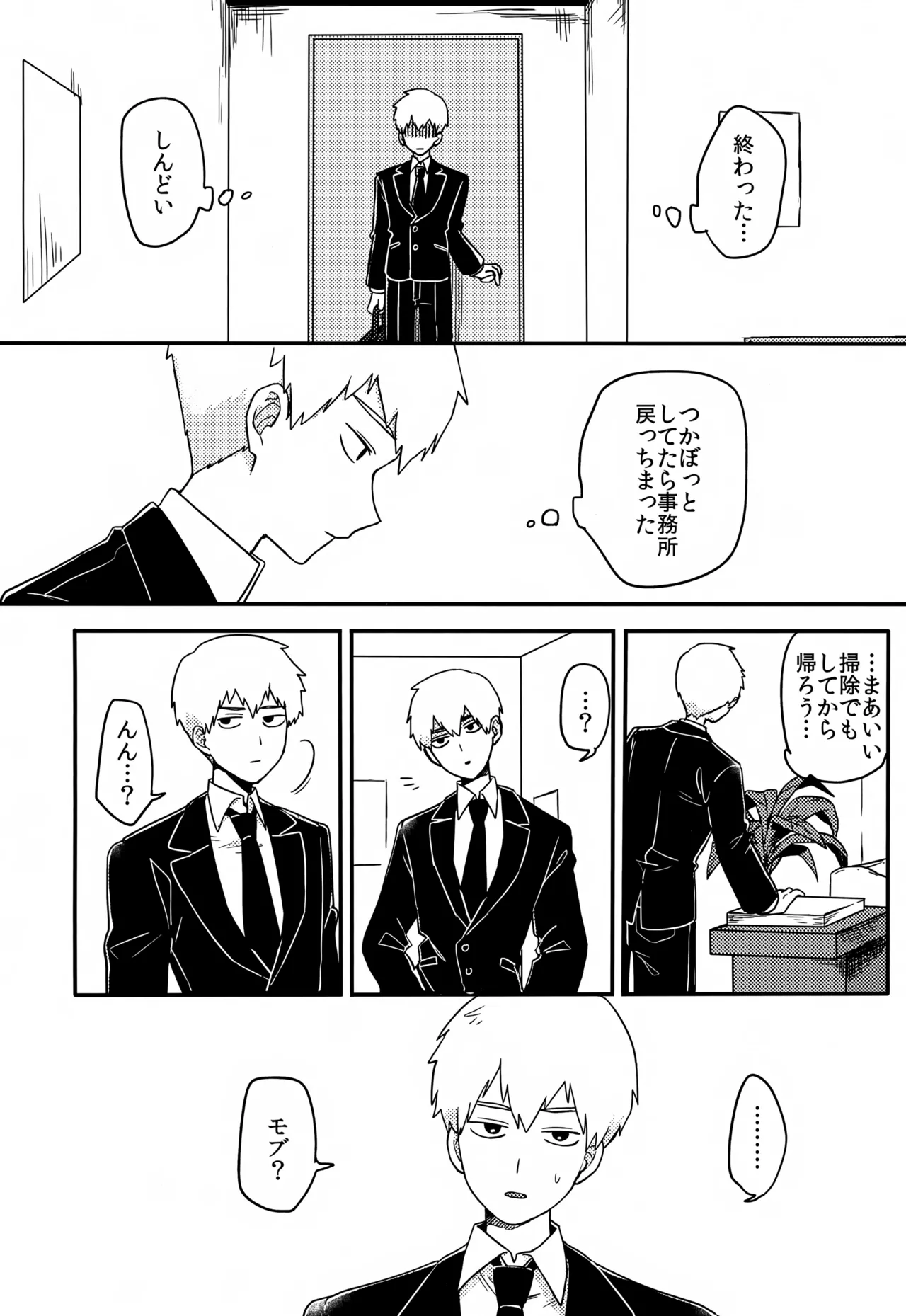 Yasashii Sou Kizu - Page 19
