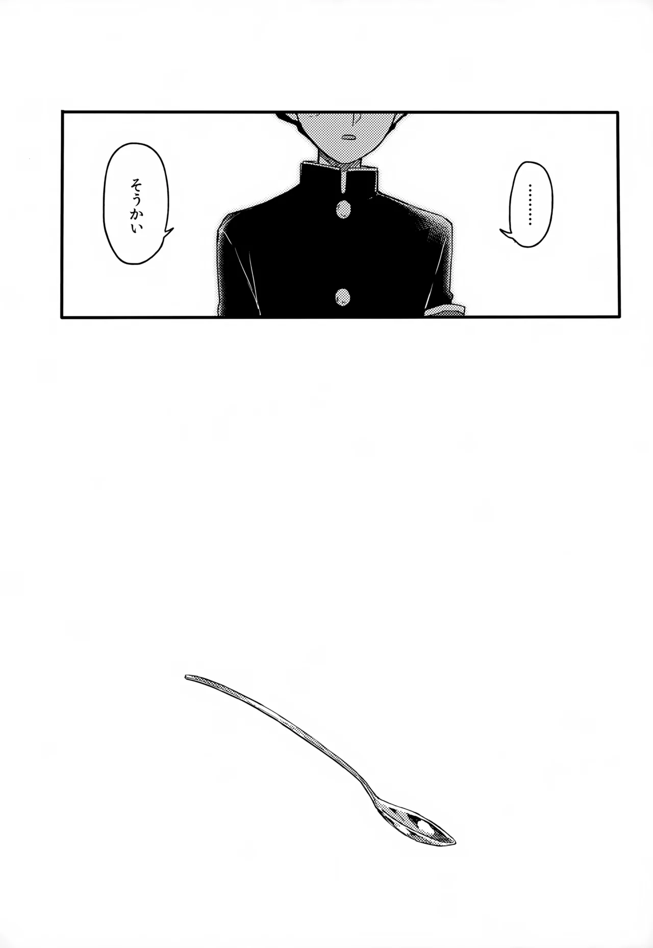 Yasashii Sou Kizu - Page 33