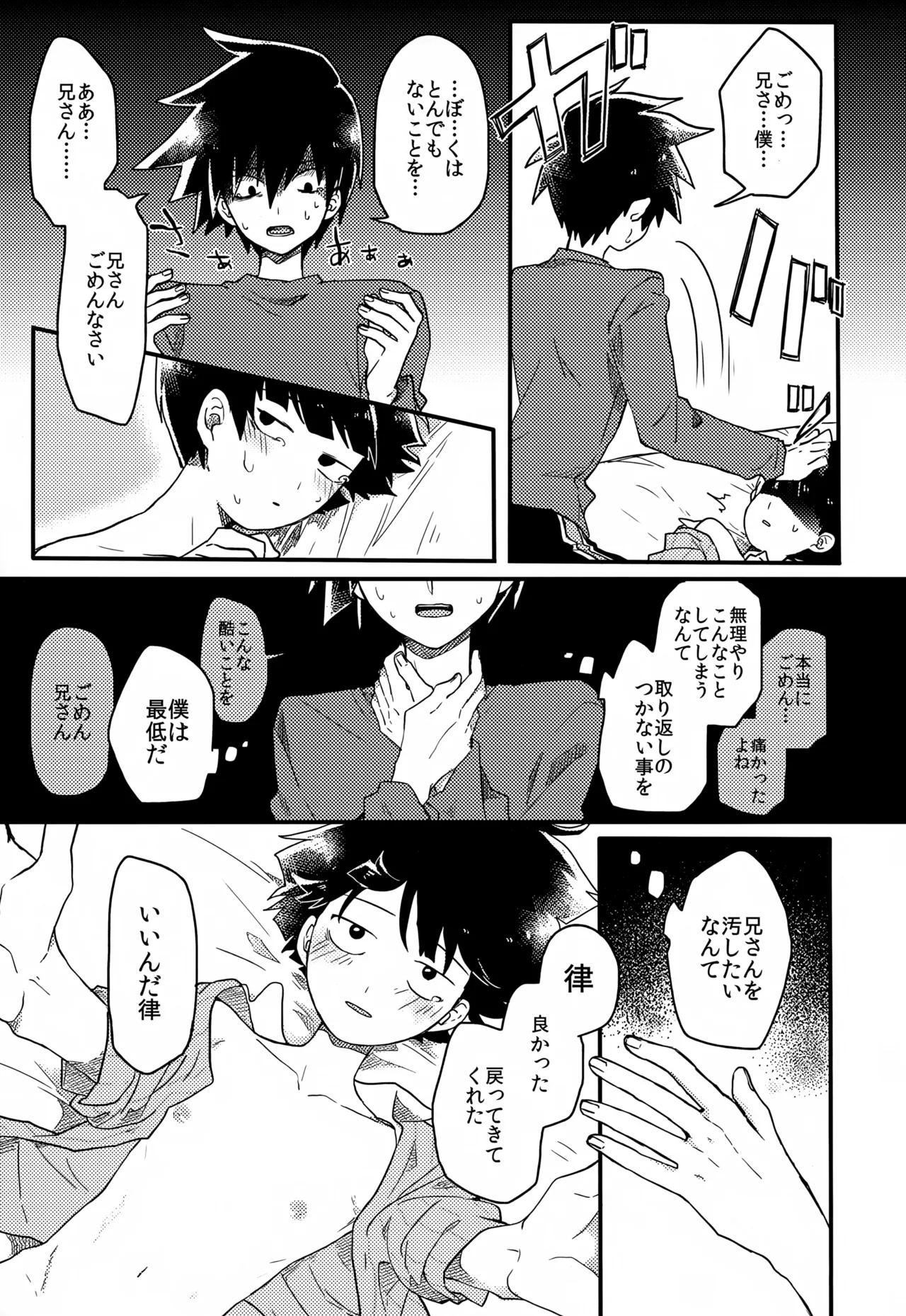 Yasashii Sou Kizu - Page 36