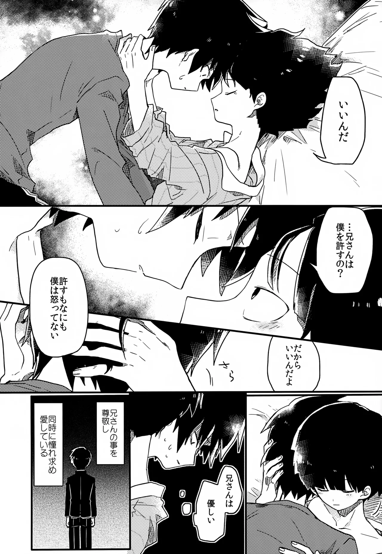 Yasashii Sou Kizu - Page 37