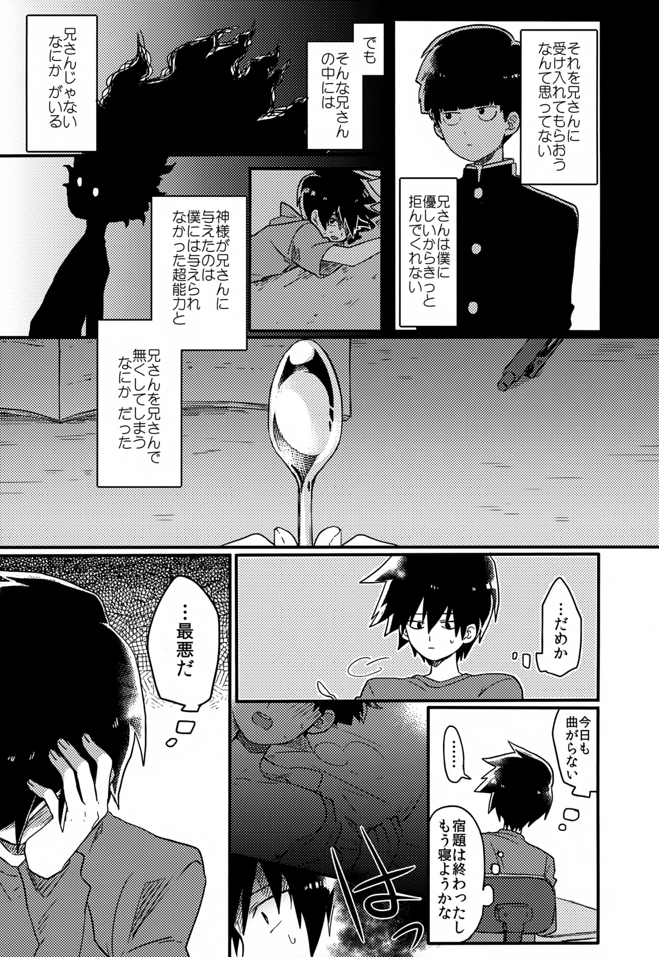 Yasashii Sou Kizu - Page 38