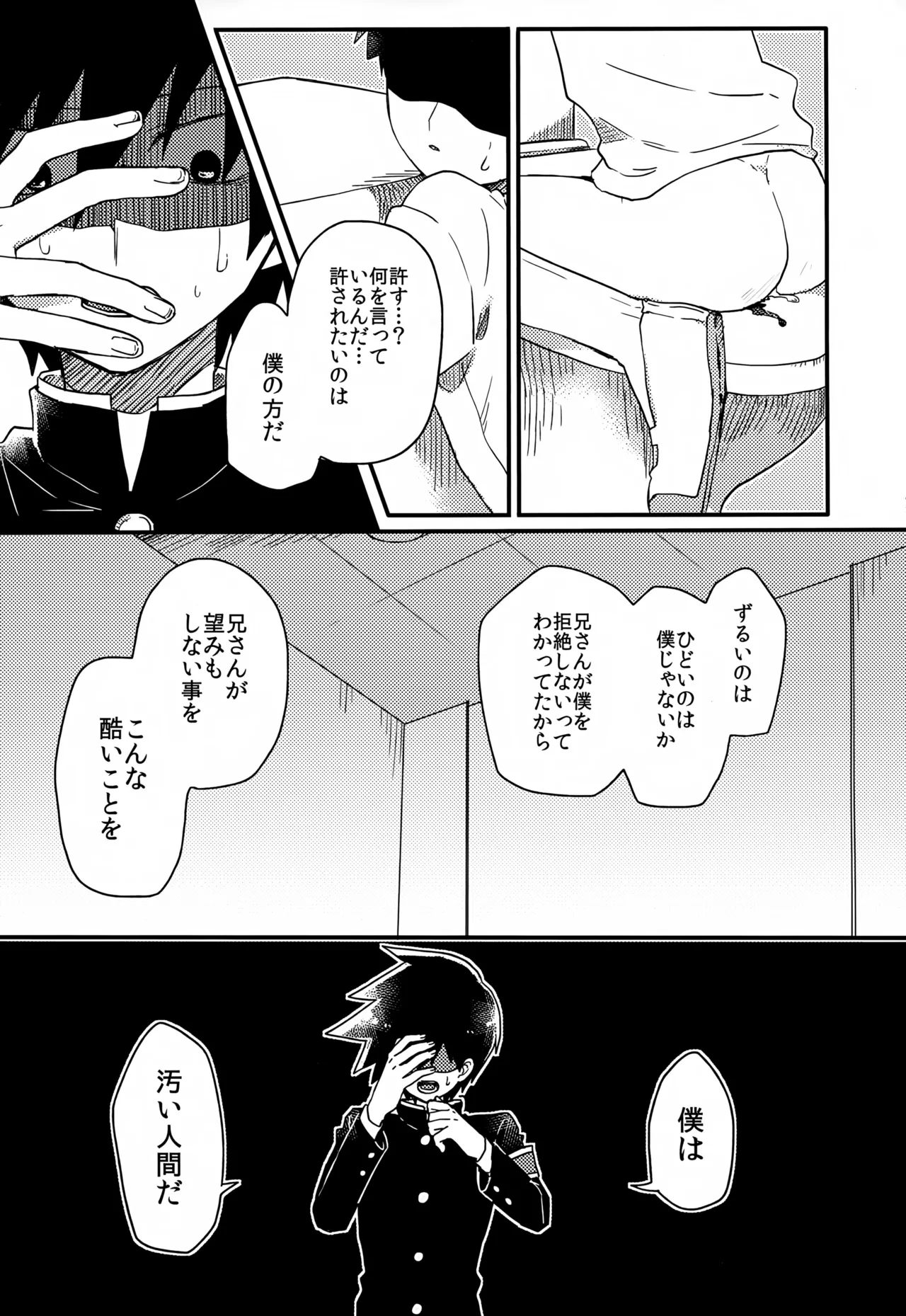 Yasashii Sou Kizu - Page 50
