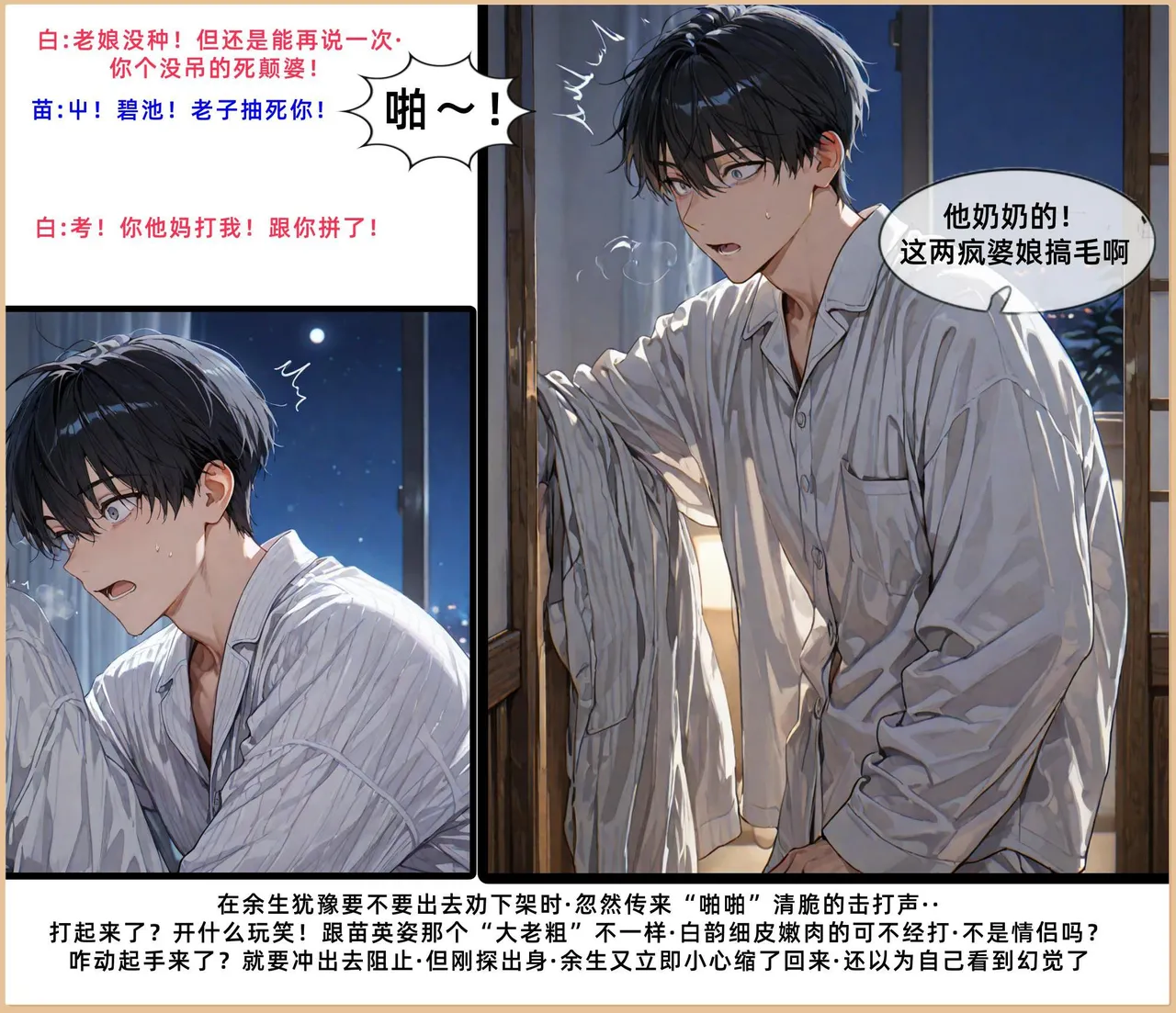 老婆和她的女友们 1-2部 - Page 173