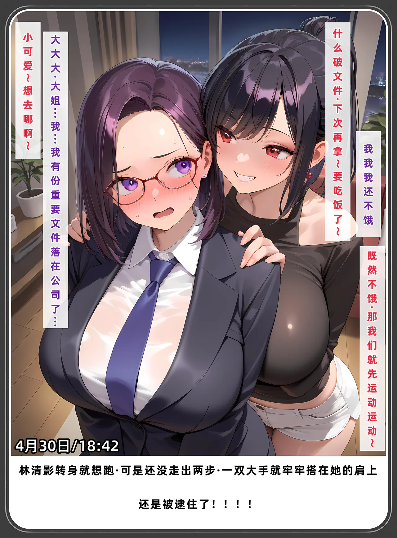 老婆和她的女友们 1-2部 - Page 323