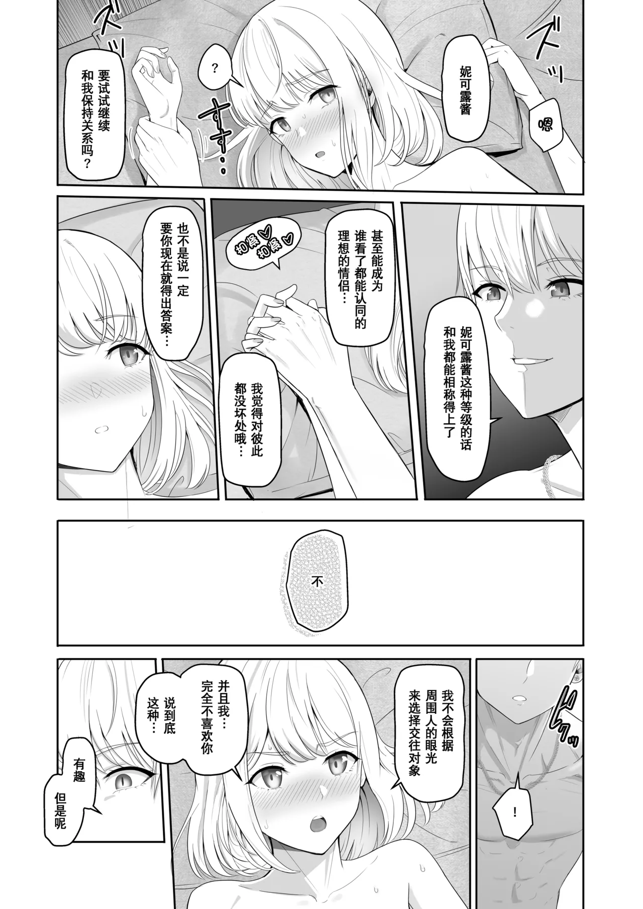 Kimi ga Tame. 3 page 114 - netorare uncensored hentai manga - read online free