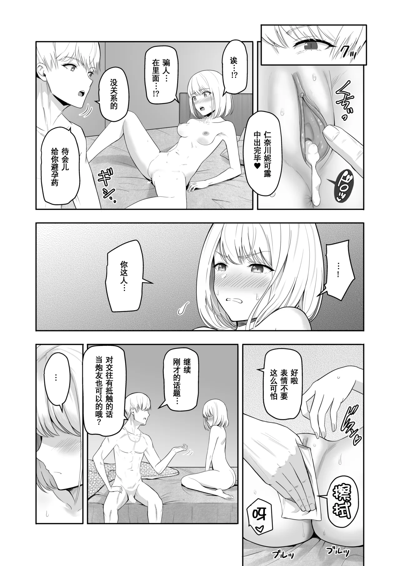 Kimi ga Tame. 3 page 121 - netorare uncensored hentai manga - read online free