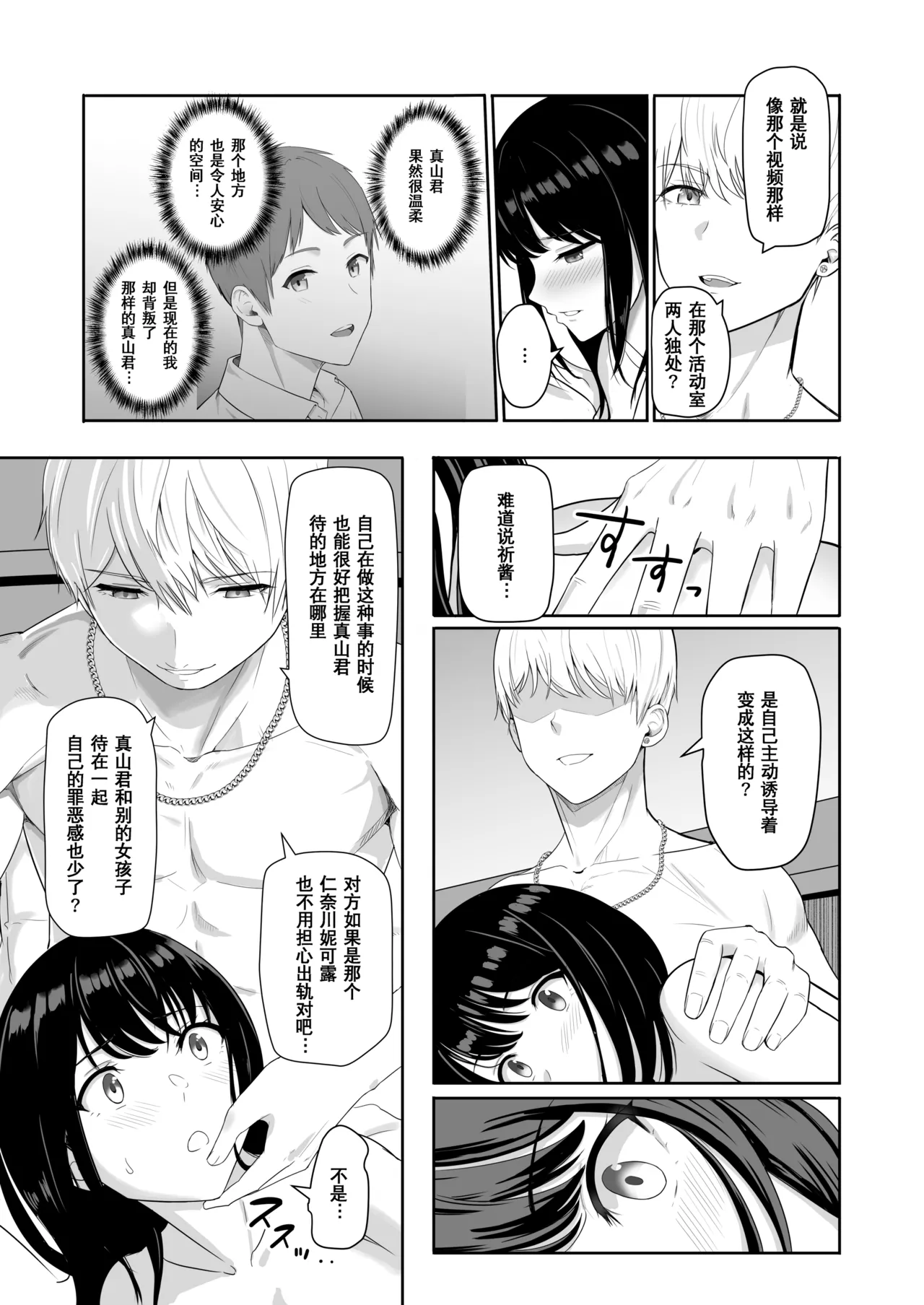 Kimi ga Tame. 3 page 25 - netorare uncensored hentai manga - read online free