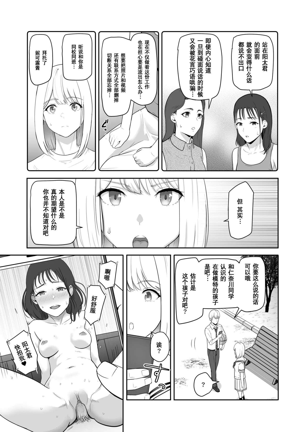 Kimi ga Tame. 3 page 43 - netorare uncensored hentai manga - read online free