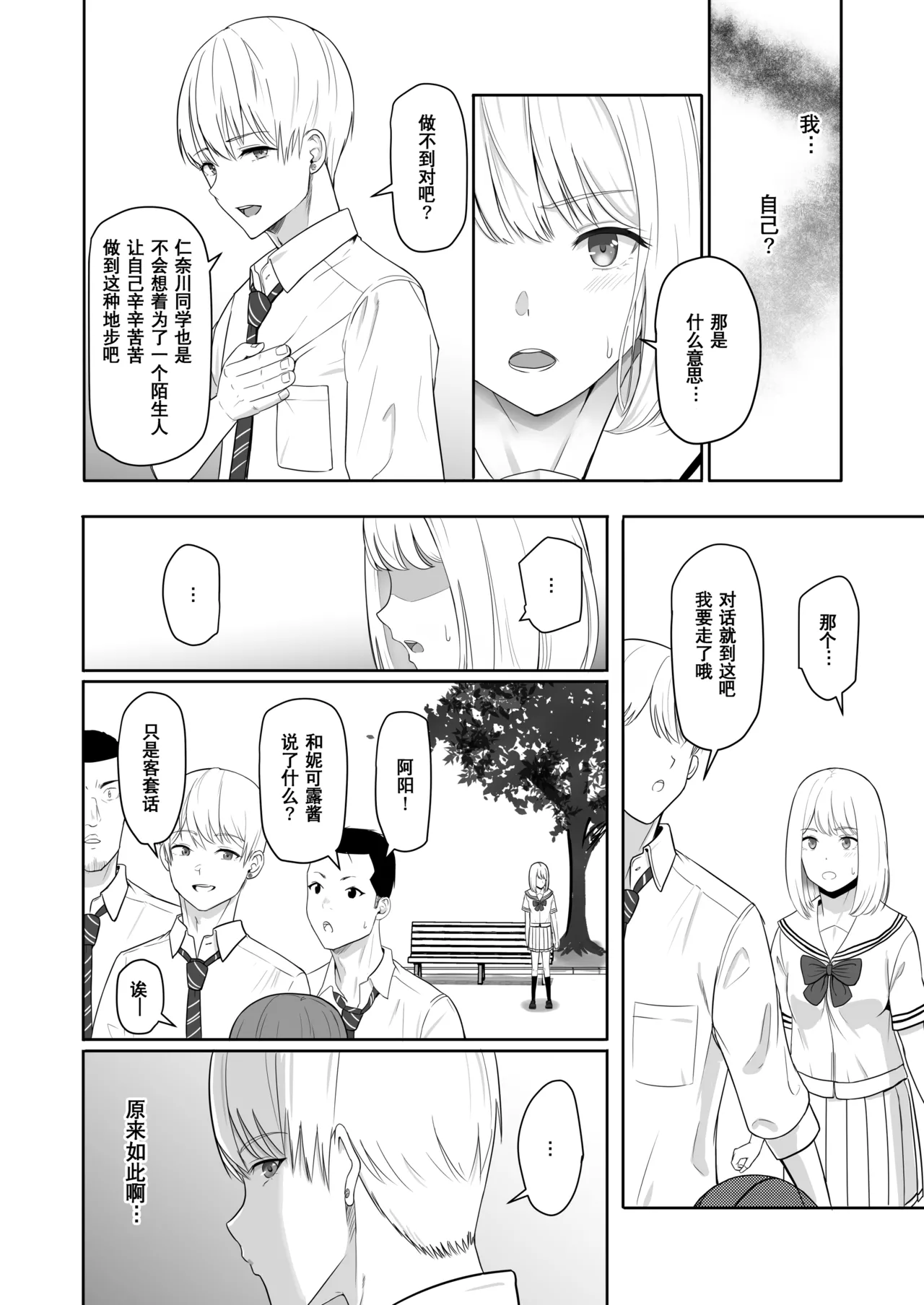 Kimi ga Tame. 3 - Page 46