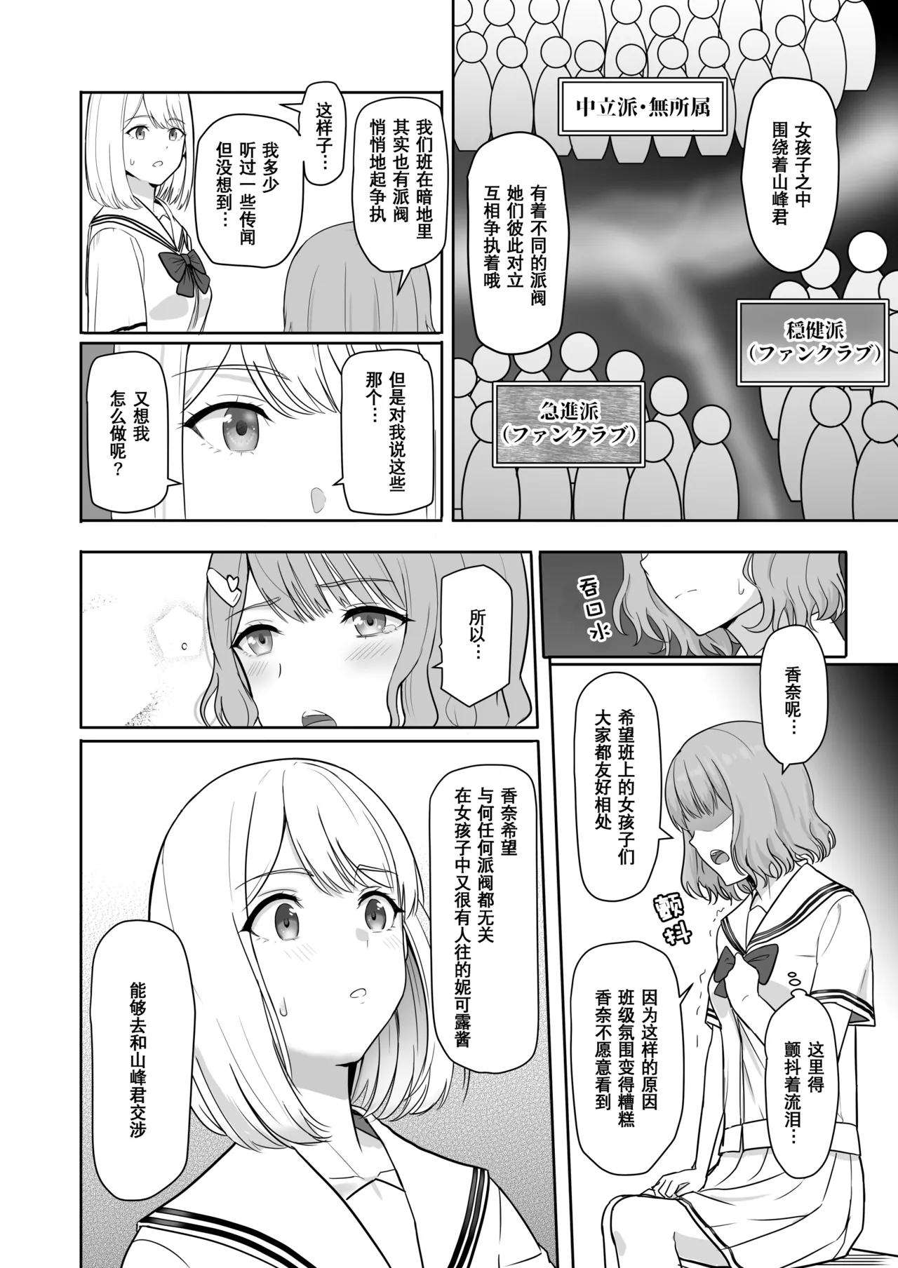 Kimi ga Tame. 3 page 54 - sole female nakadashi hentai manga - read online free