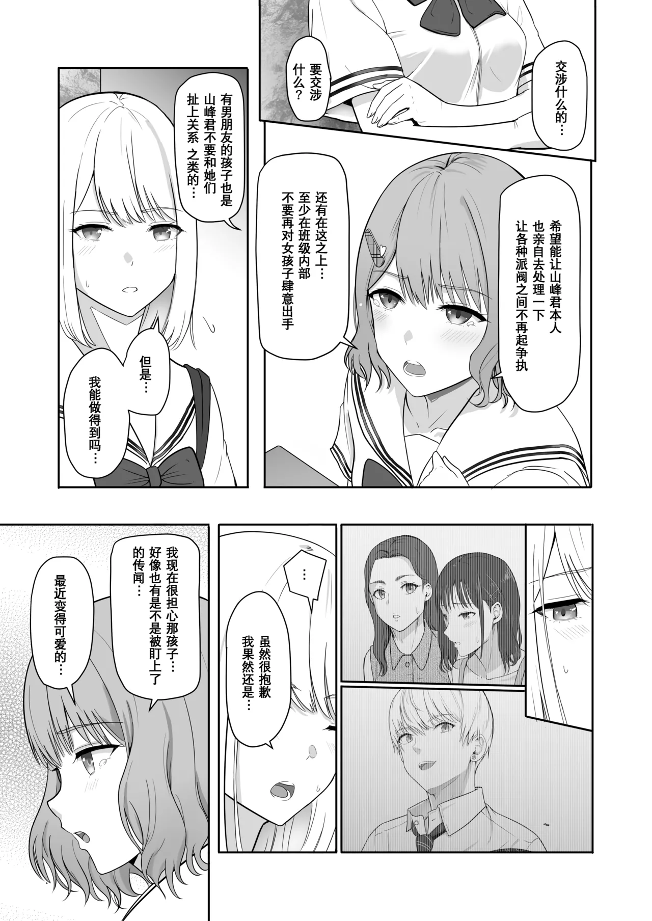 Kimi ga Tame. 3 page 55 - sole female nakadashi hentai manga - read online free