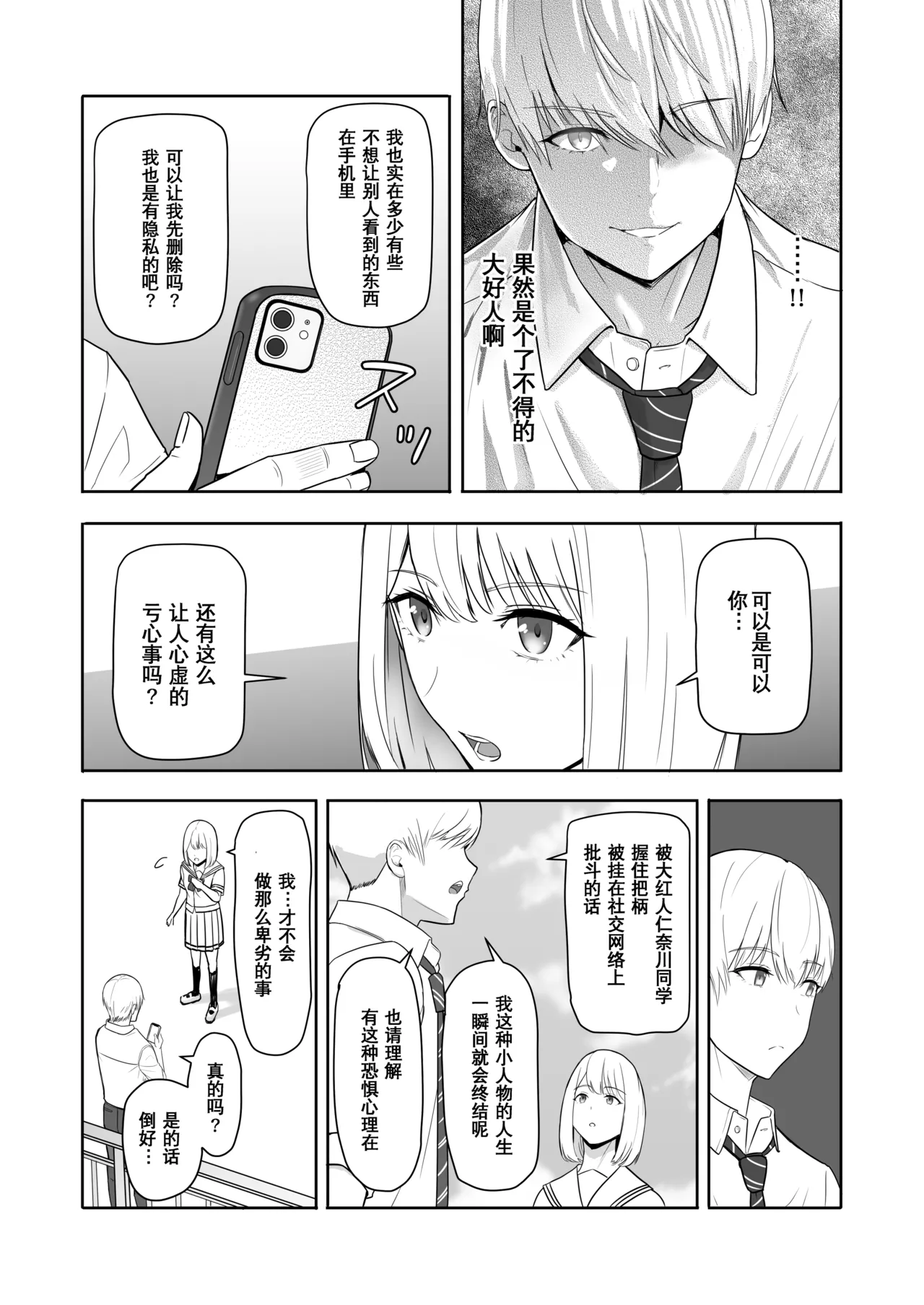 Kimi ga Tame. 3 - Page 71
