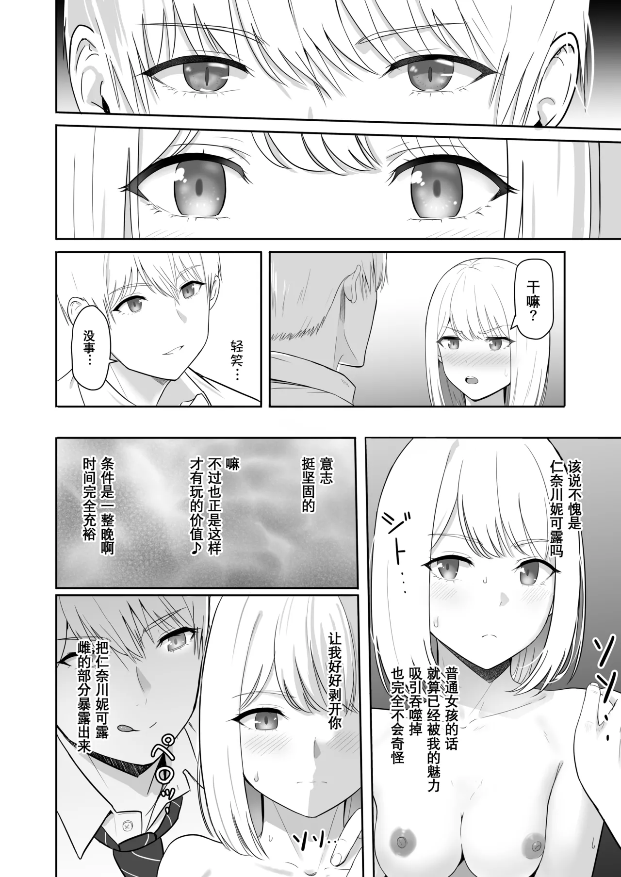 Kimi ga Tame. 3 page 86 - netorare uncensored hentai manga - read online free