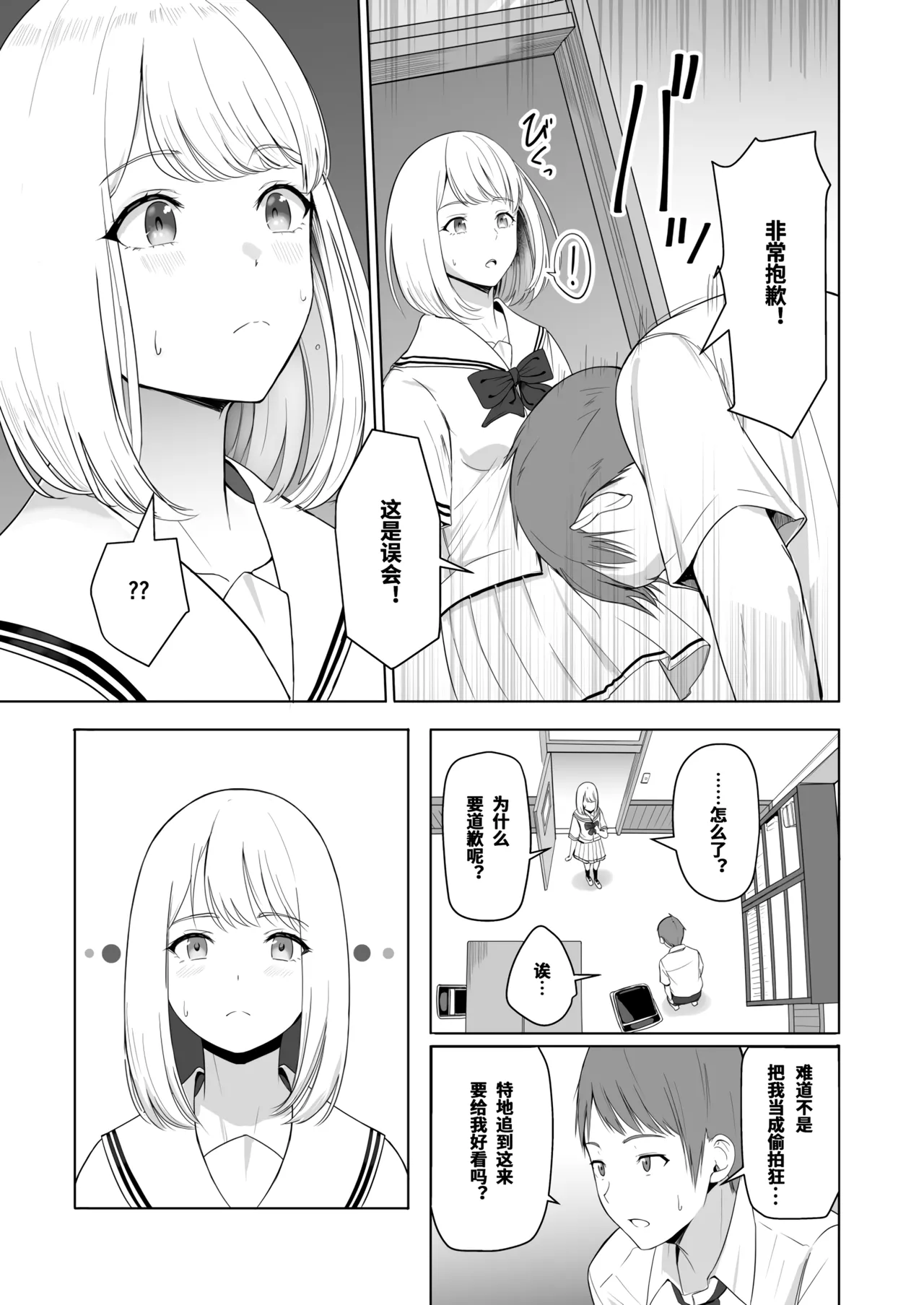 Kimi ga Tame. 2 Ichikawa Inori - Page 17