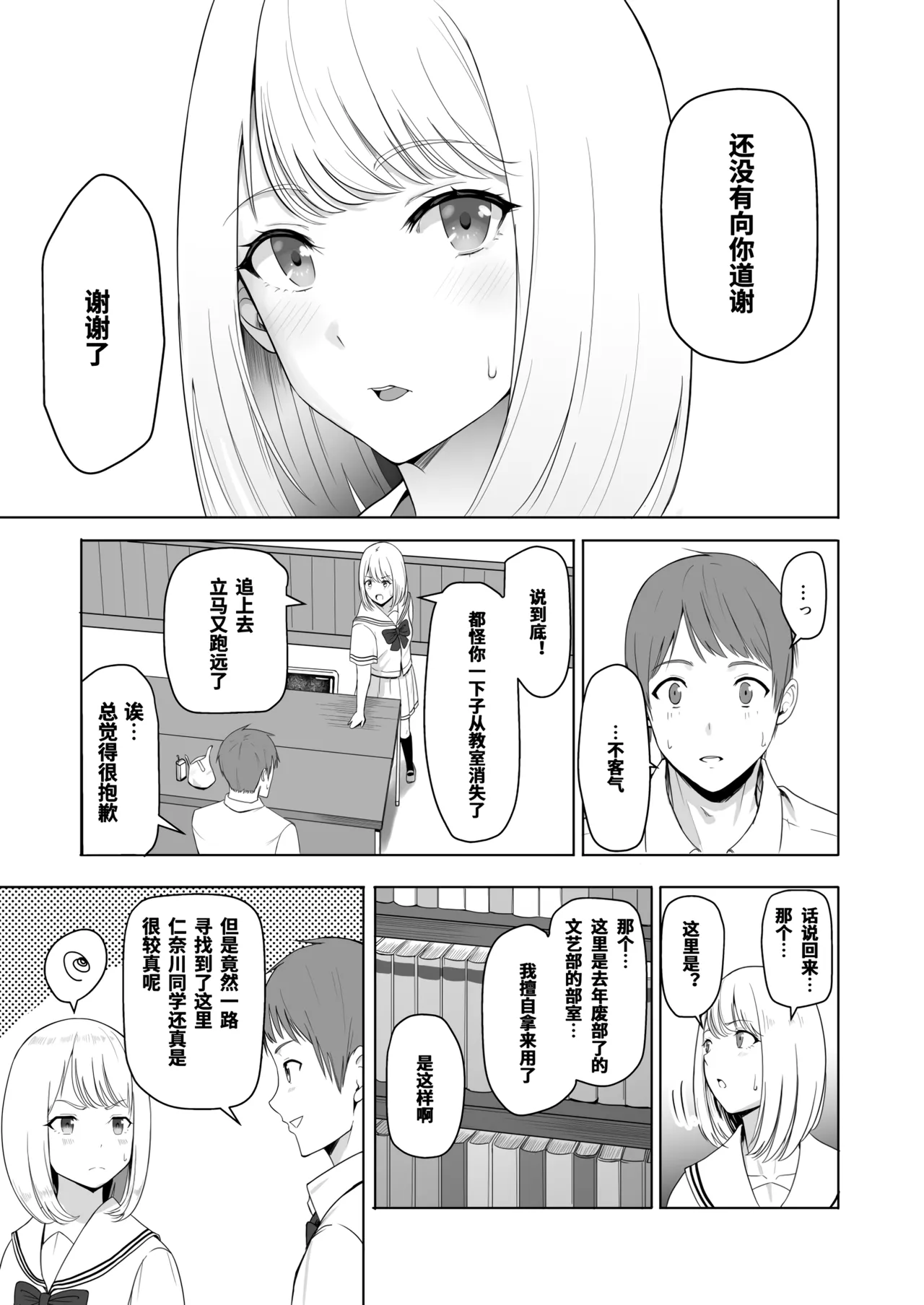 Kimi ga Tame. 2 Ichikawa Inori page 19 original parody - kissing schoolboy uniform hentai manga - read online free