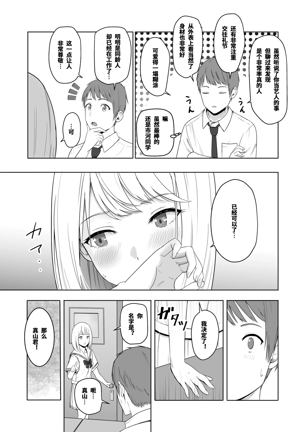 Kimi ga Tame. 2 Ichikawa Inori page 23 original parody - sole female nakadashi hentai manga - read online free