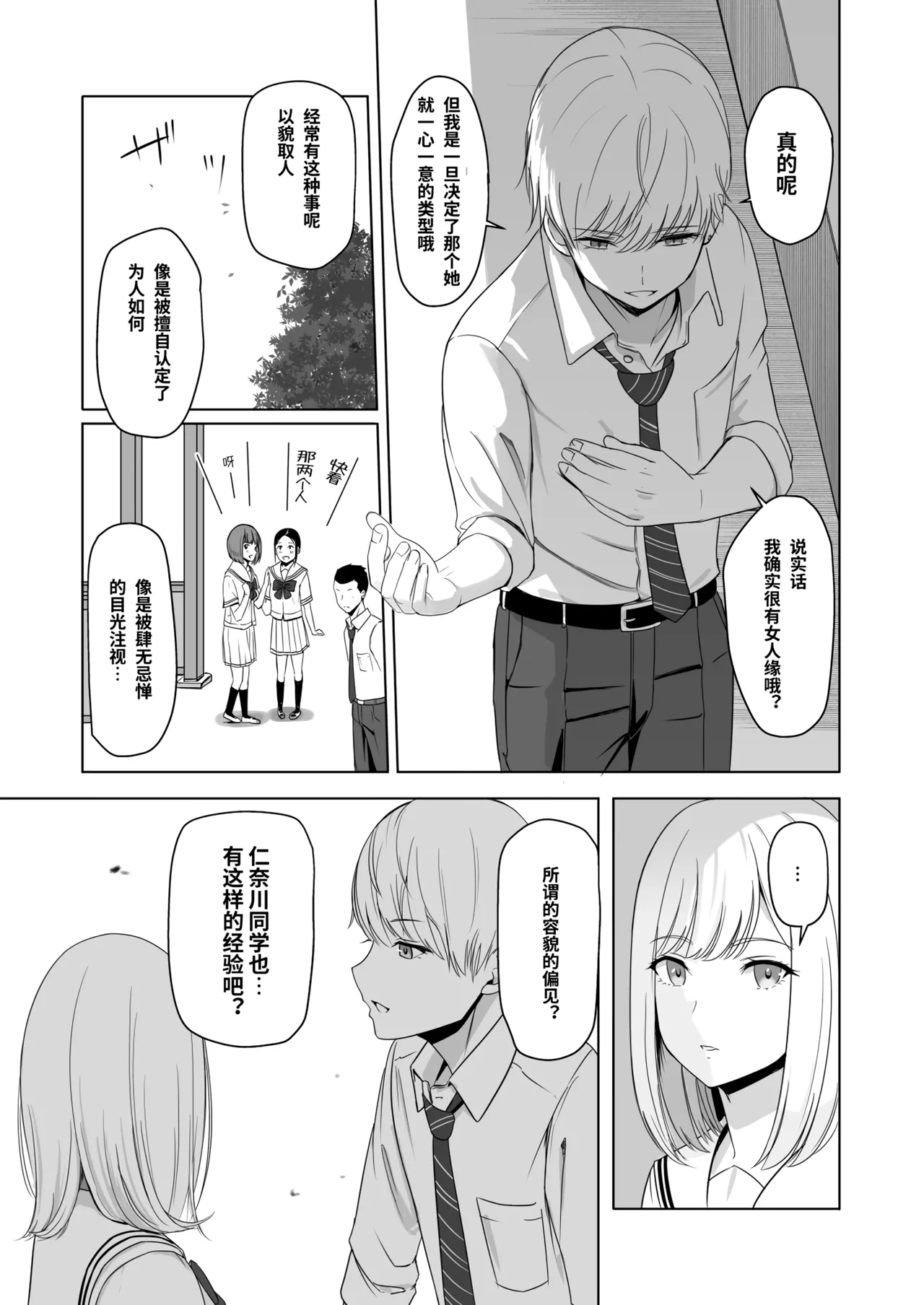 Kimi ga Tame. 2 Ichikawa Inori - Page 27