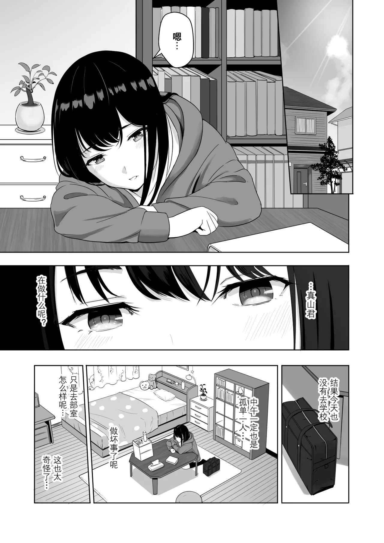 Kimi ga Tame. 2 Ichikawa Inori - Page 33