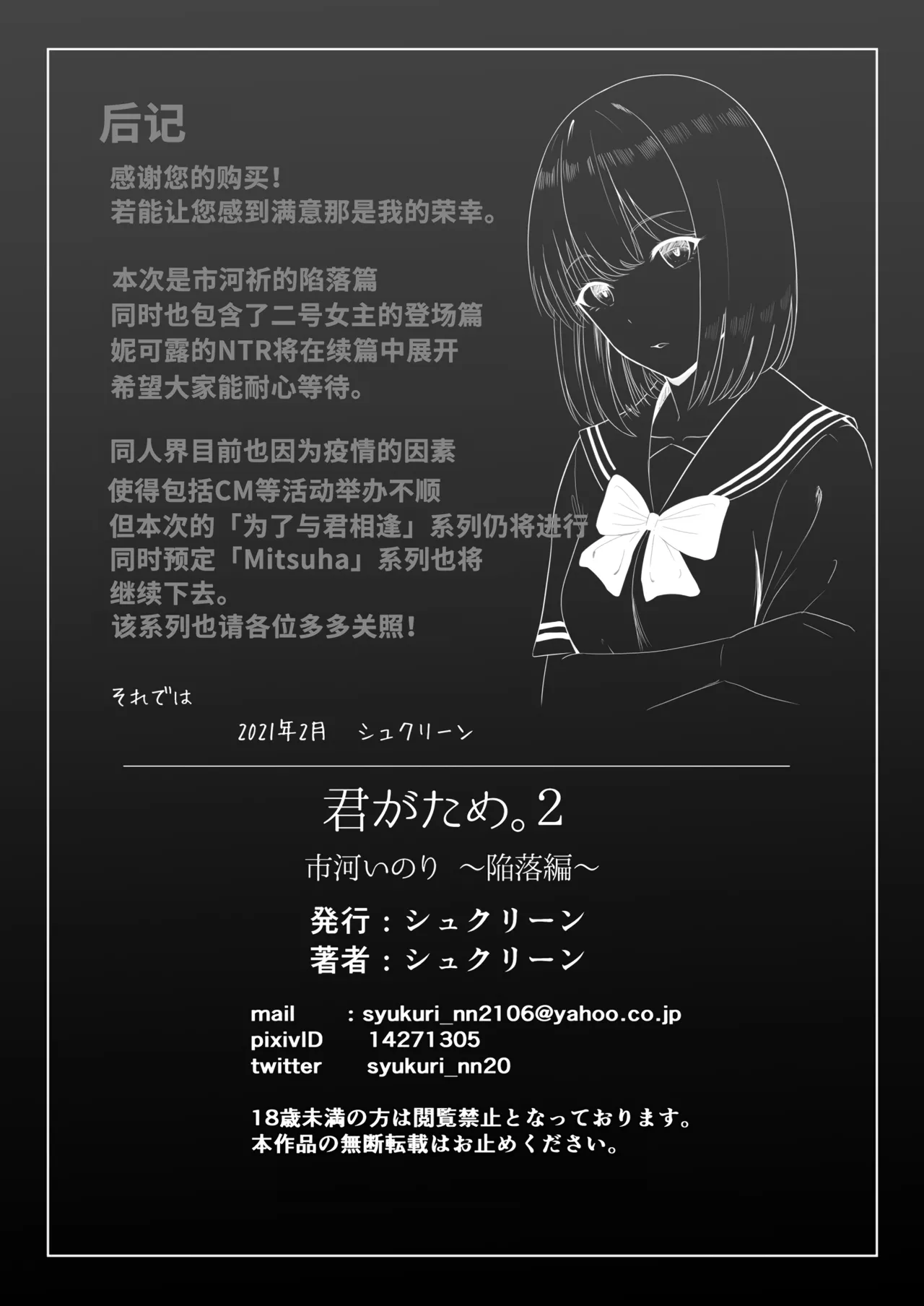 Kimi ga Tame. 2 Ichikawa Inori page 86 original parody - sole female nakadashi hentai manga - read online free