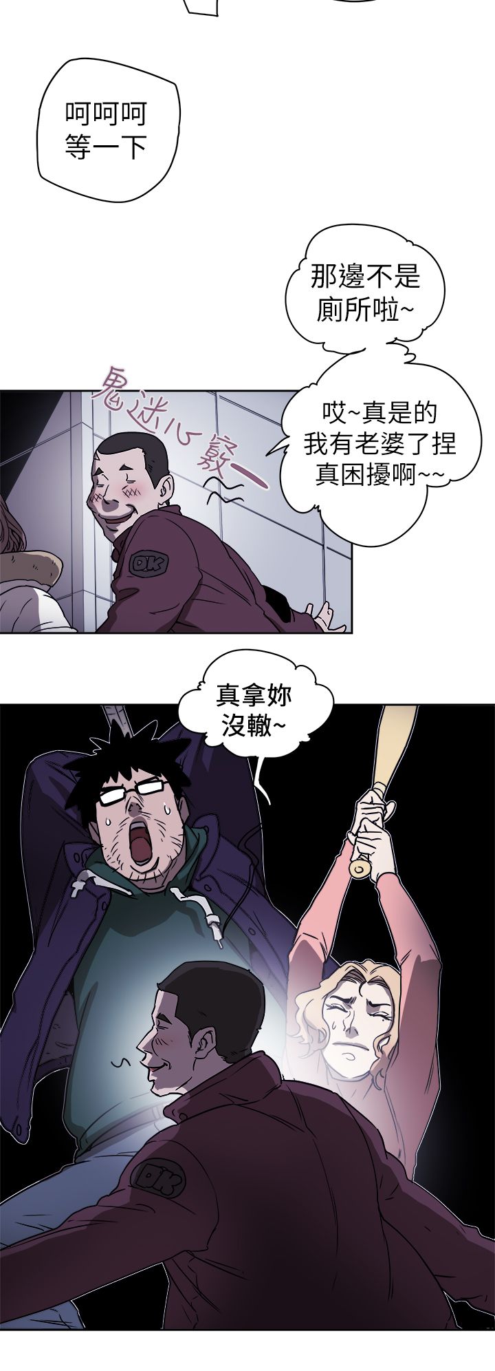Honey trap 甜蜜陷阱 87-102 END - Page 11