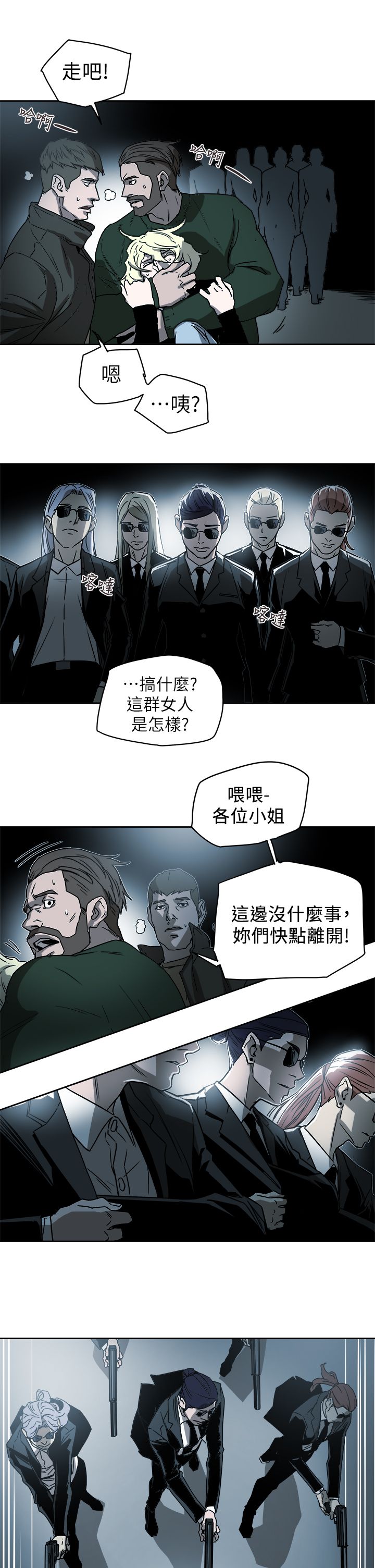 Honey trap 甜蜜陷阱 87-102 END - Page 115