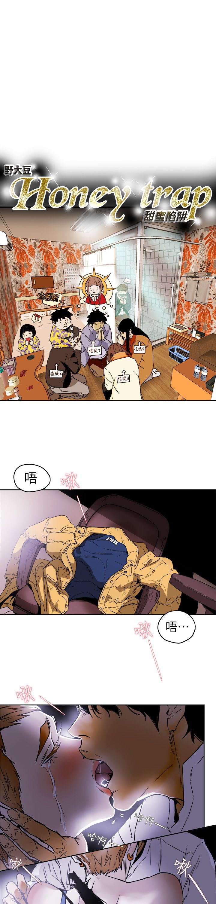 Honey trap 甜蜜陷阱 87-102 END page 196 - full color big breasts hentai manga - read online free